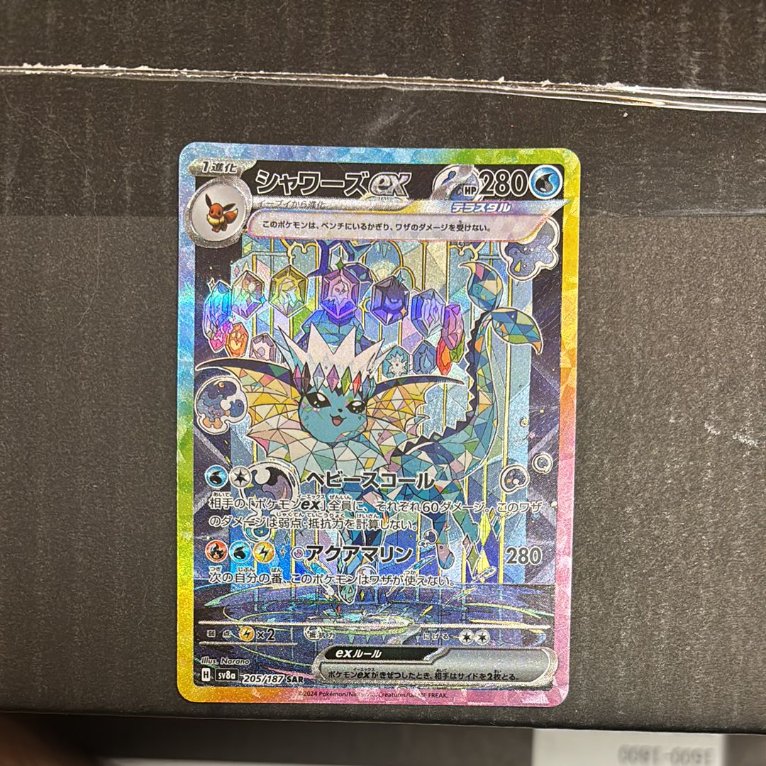 シャワーズex SAR [SV8a 205/187](ハイクラスパック「テラスタルフェスex」)
