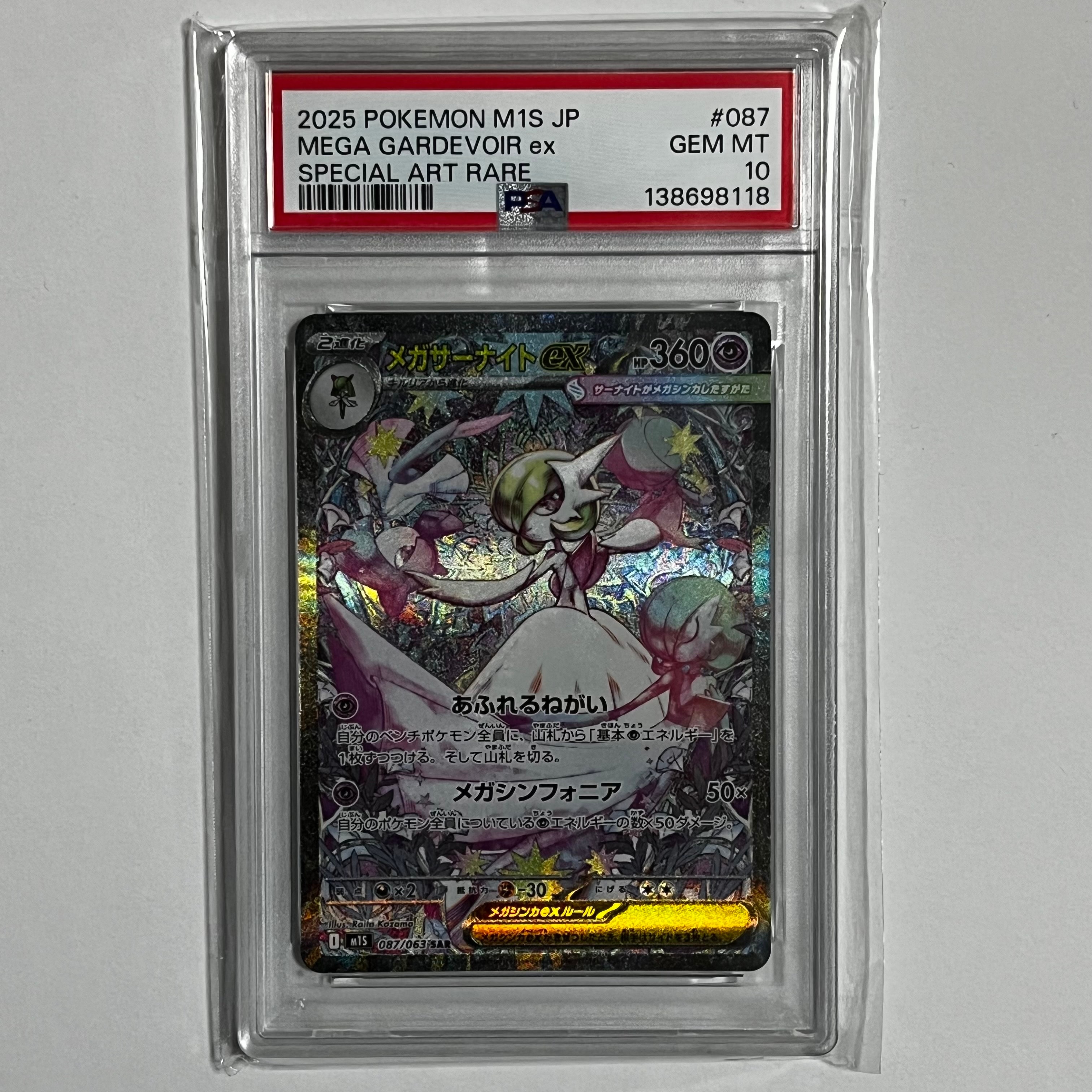 メガサーナイトex SAR [M1S 087/063](拡張パック「メガシンフォニア」)