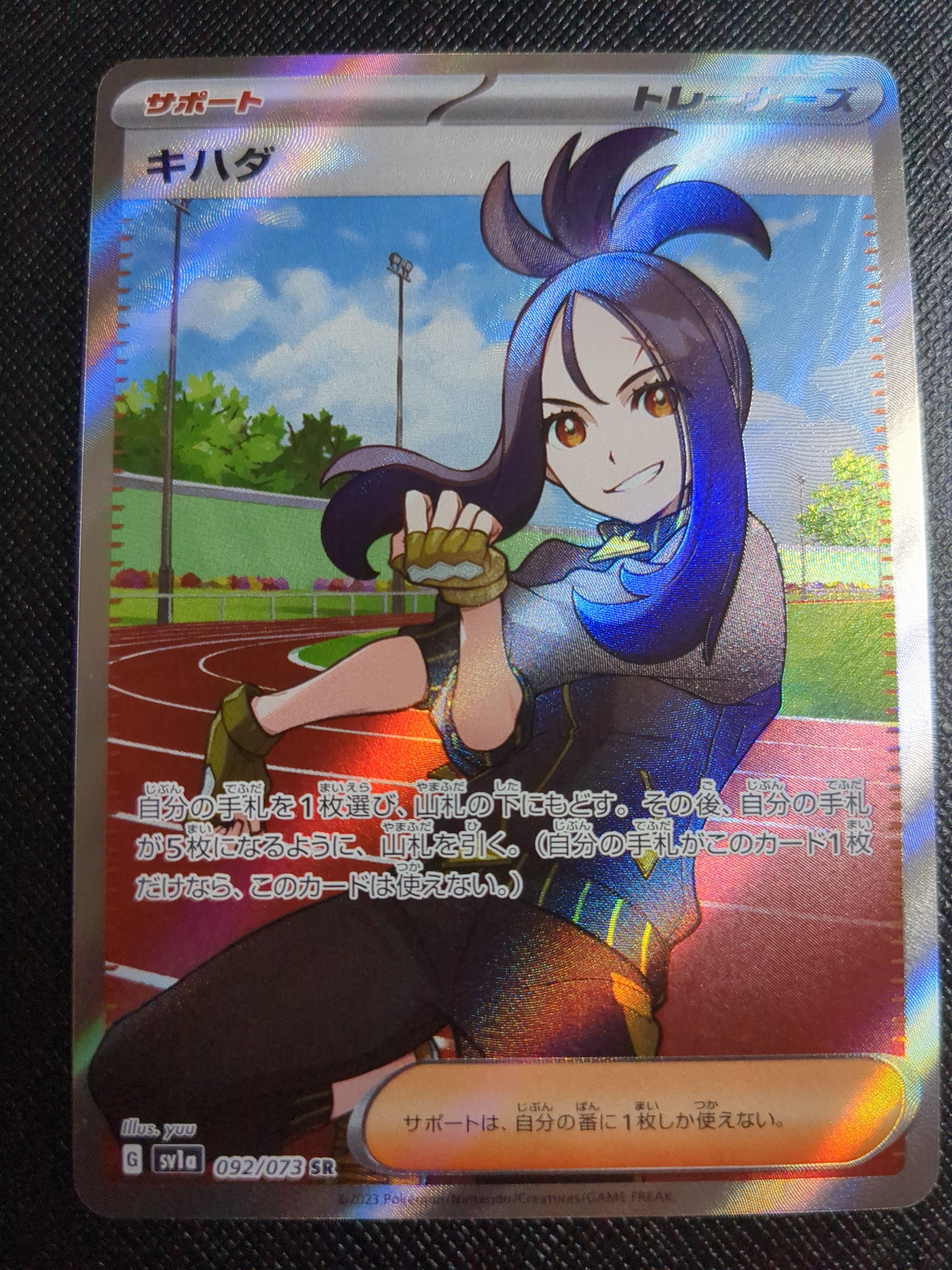 キハダ SR[SV1a 092/073](スカーレット&バイオレット 拡張パック「トリプレットビート」)