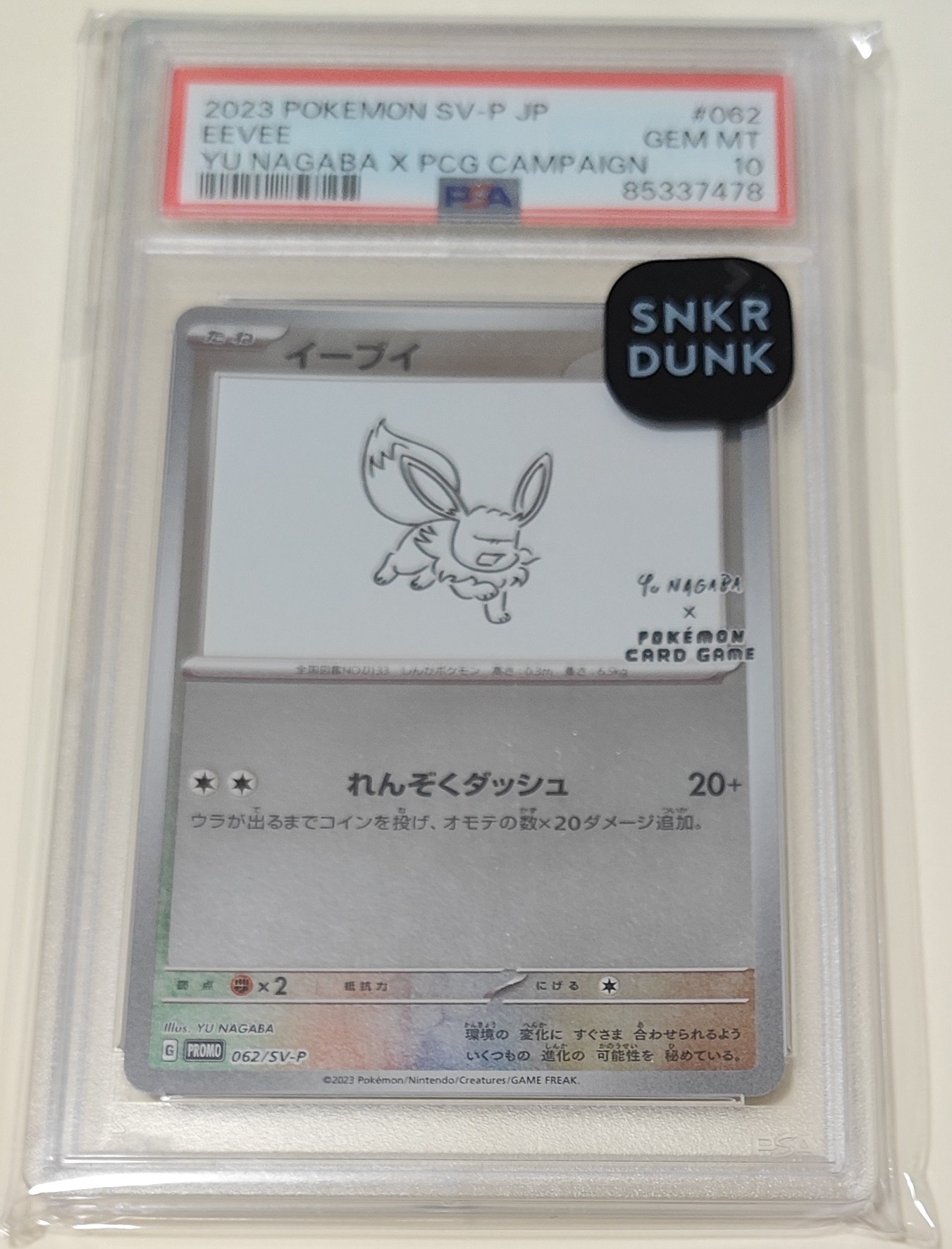 イーブイ: プロモ [SV-P 062](「YU NAGABA×ポケモンカードゲーム」プロモーションカード「SV-P」)