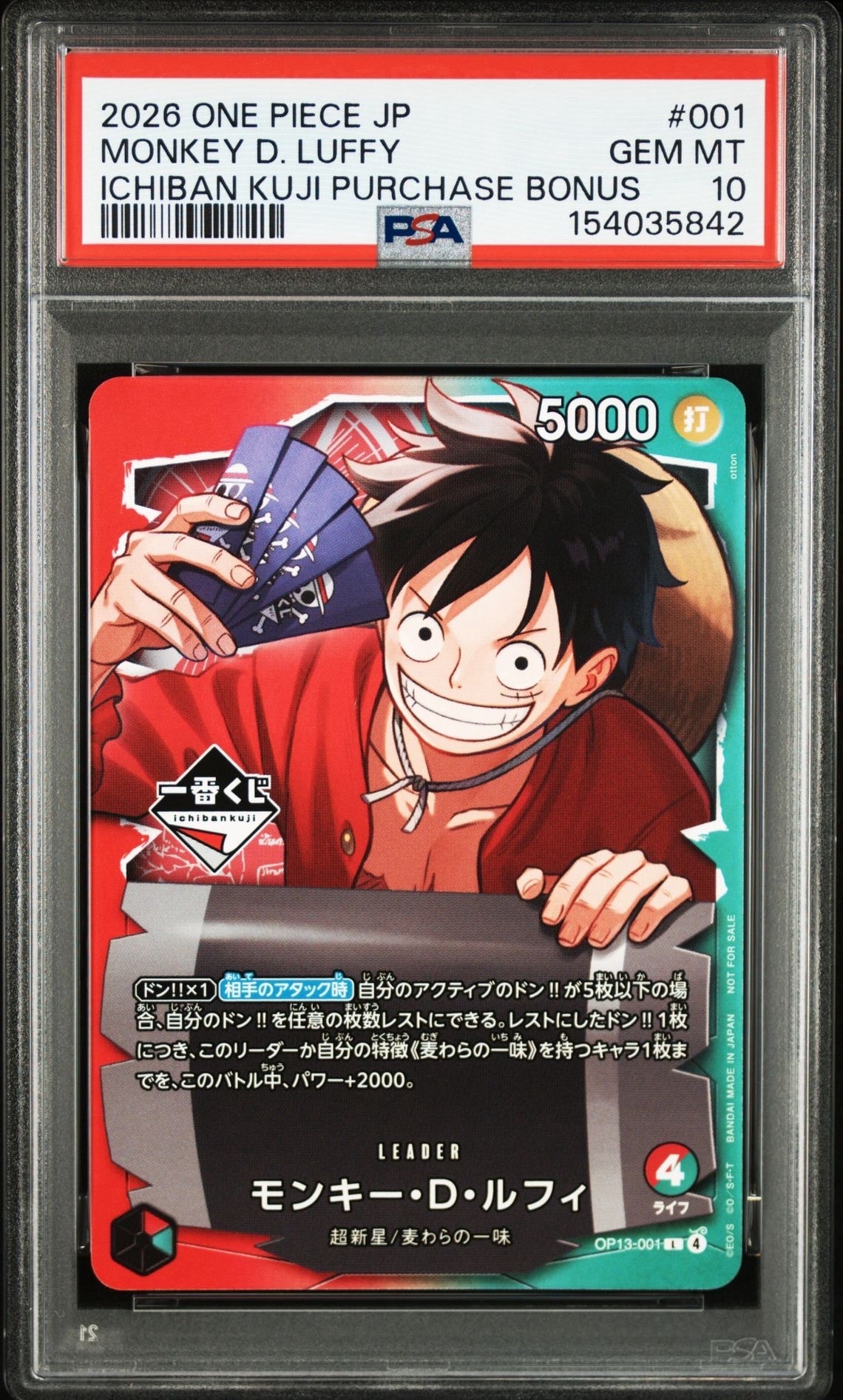 モンキー・D・ルフィ L :開封済 [OP13-001](プロモーションカード「一番くじ ワンピースカードゲーム 購入特典」)