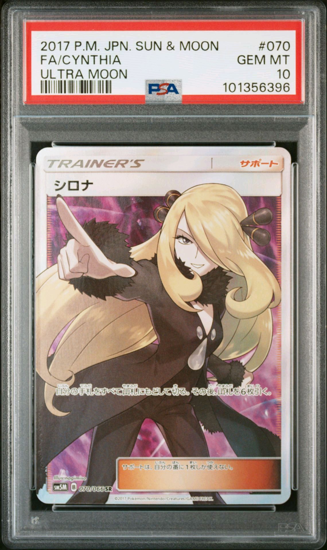 シロナ SR[SM5M 070/066](拡張パック「ウルトラムーン」)