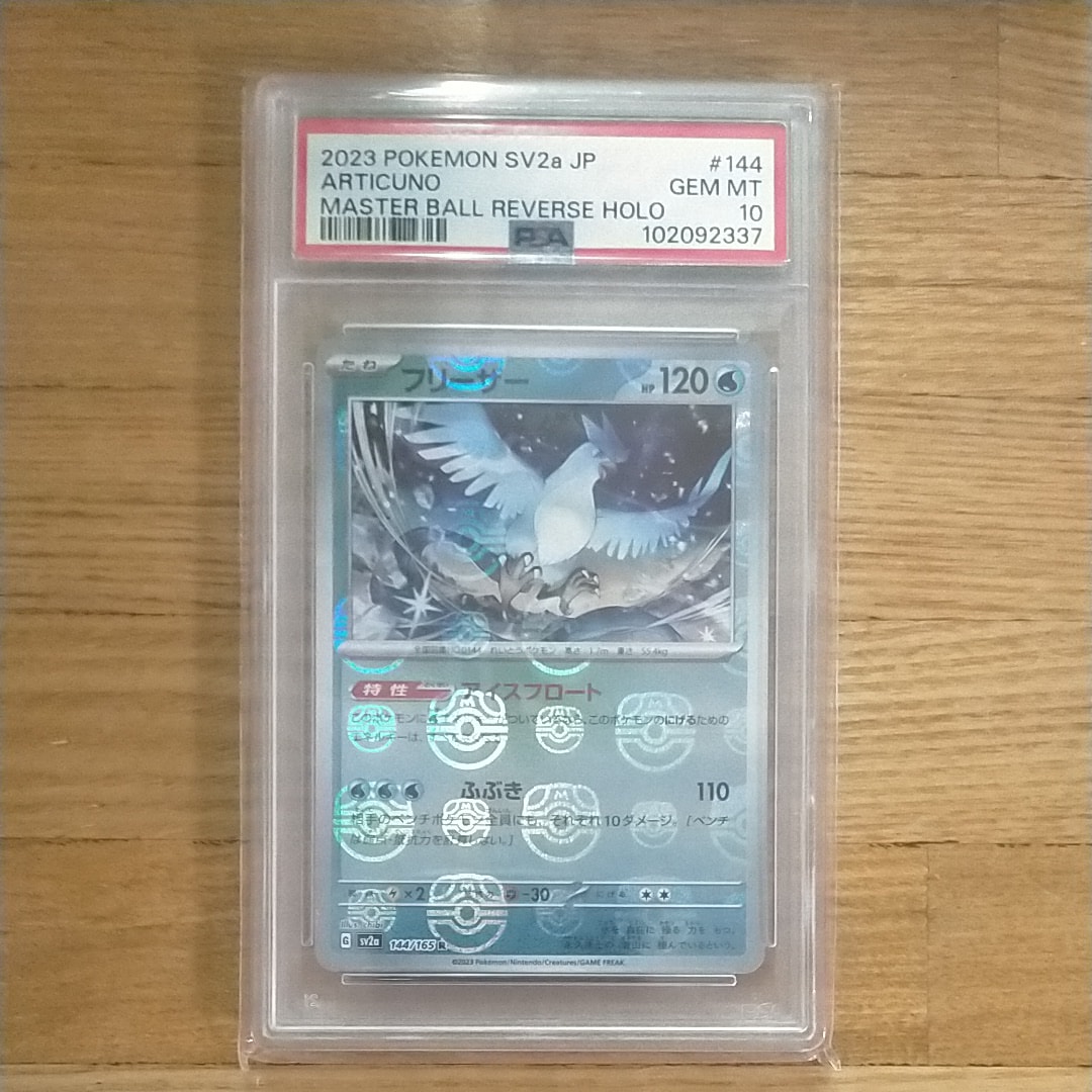 PSA10】フリーザー R: マスターボールミラー[SV2a 144/165](強化拡張