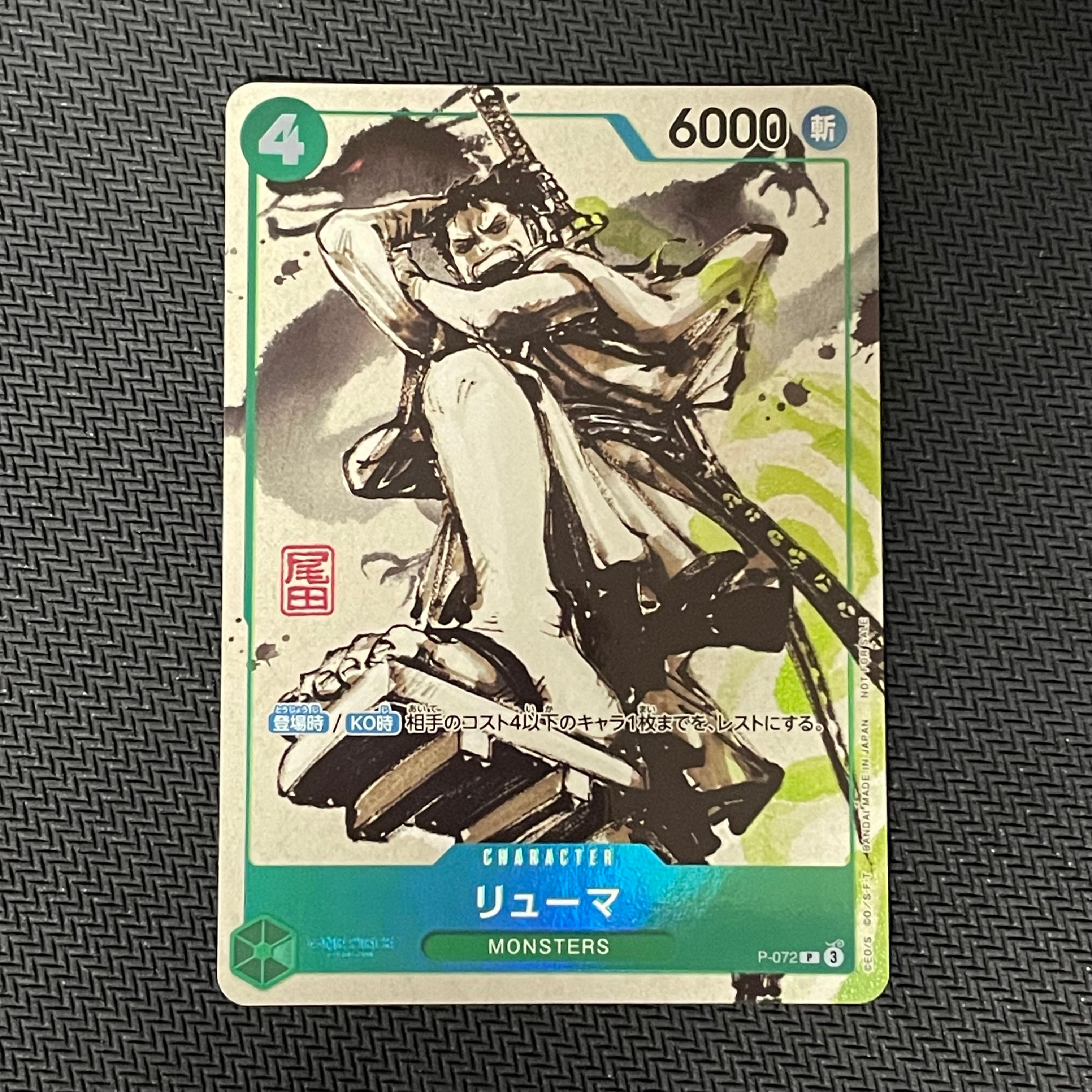 リューマ P [P-072] (『MONSTERS 一百三情飛龍侍極』 公式ガイドブックDVD同梱BOX 大業匣)