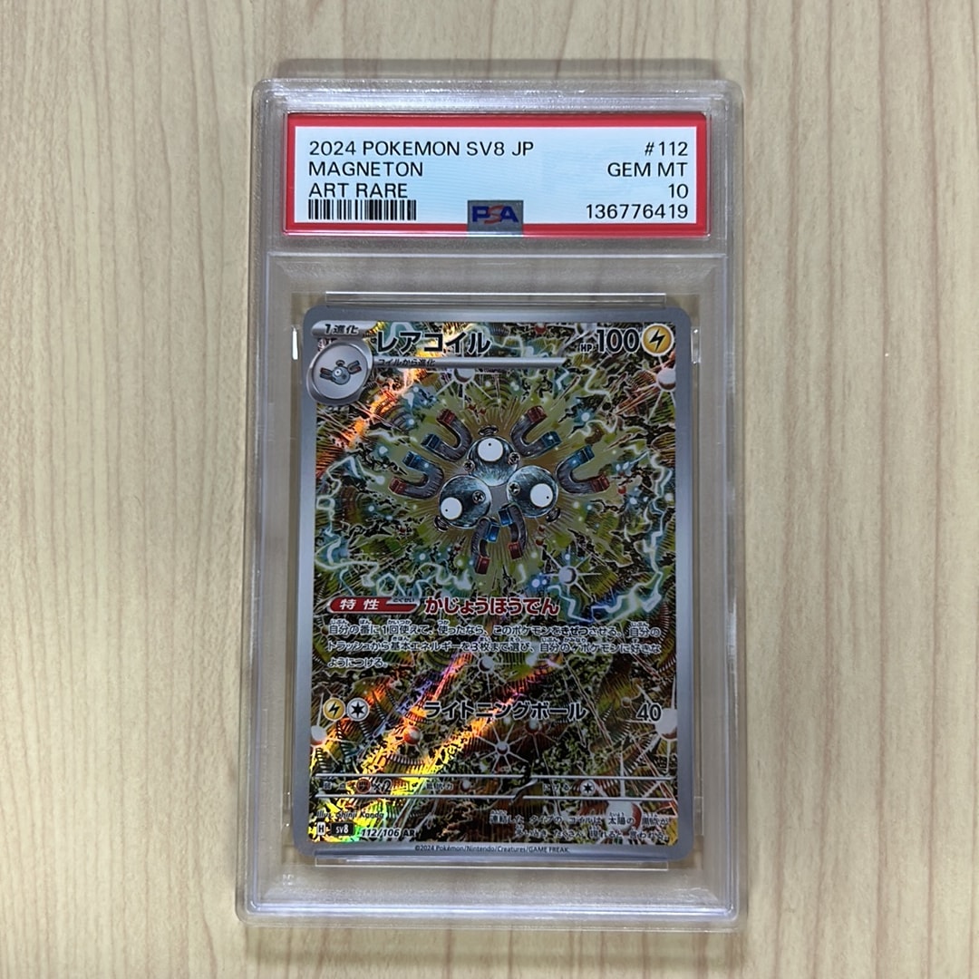 レアコイル AR [SV8 112/106](拡張パック「超電ブレイカー」)