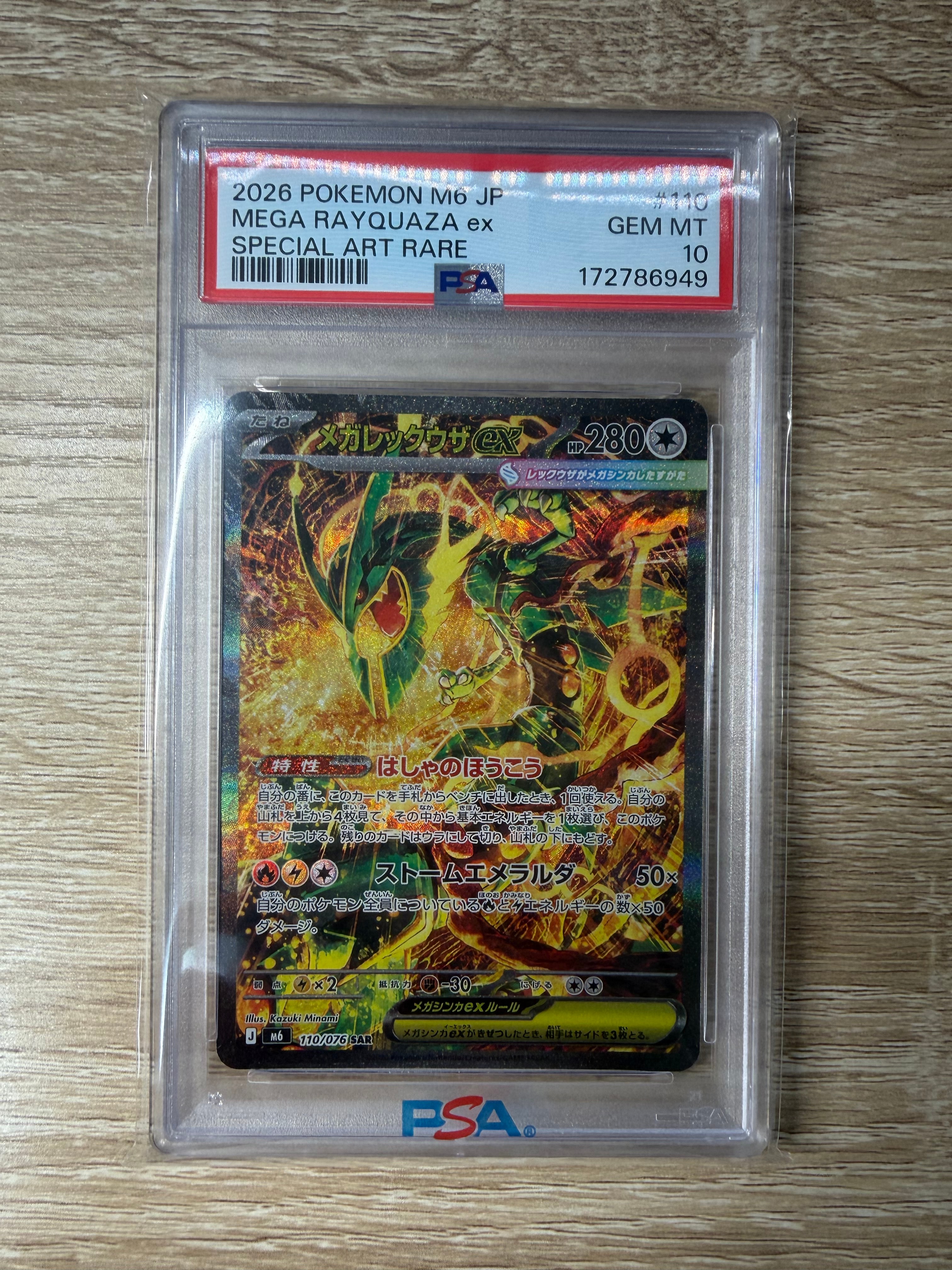 メガレックウザex SAR [M6 110/076](拡張パック「ストームエメラルダ」)