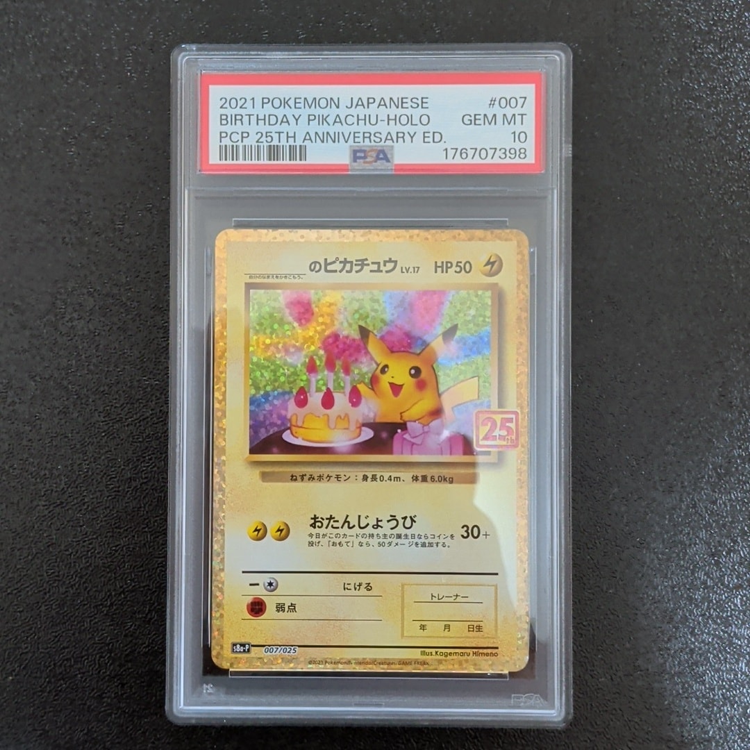 PSA10】_のピカチュウ: プロモ (お誕生日ピカチュウ) [S8a-P 007/025