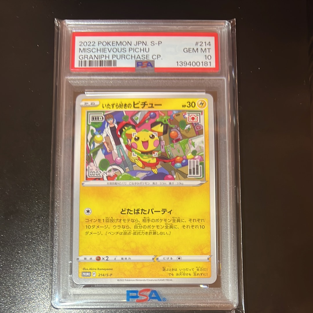 いたずら好きのピチュー:プロモ[214 S-P](プロモーションカード「S-P」)