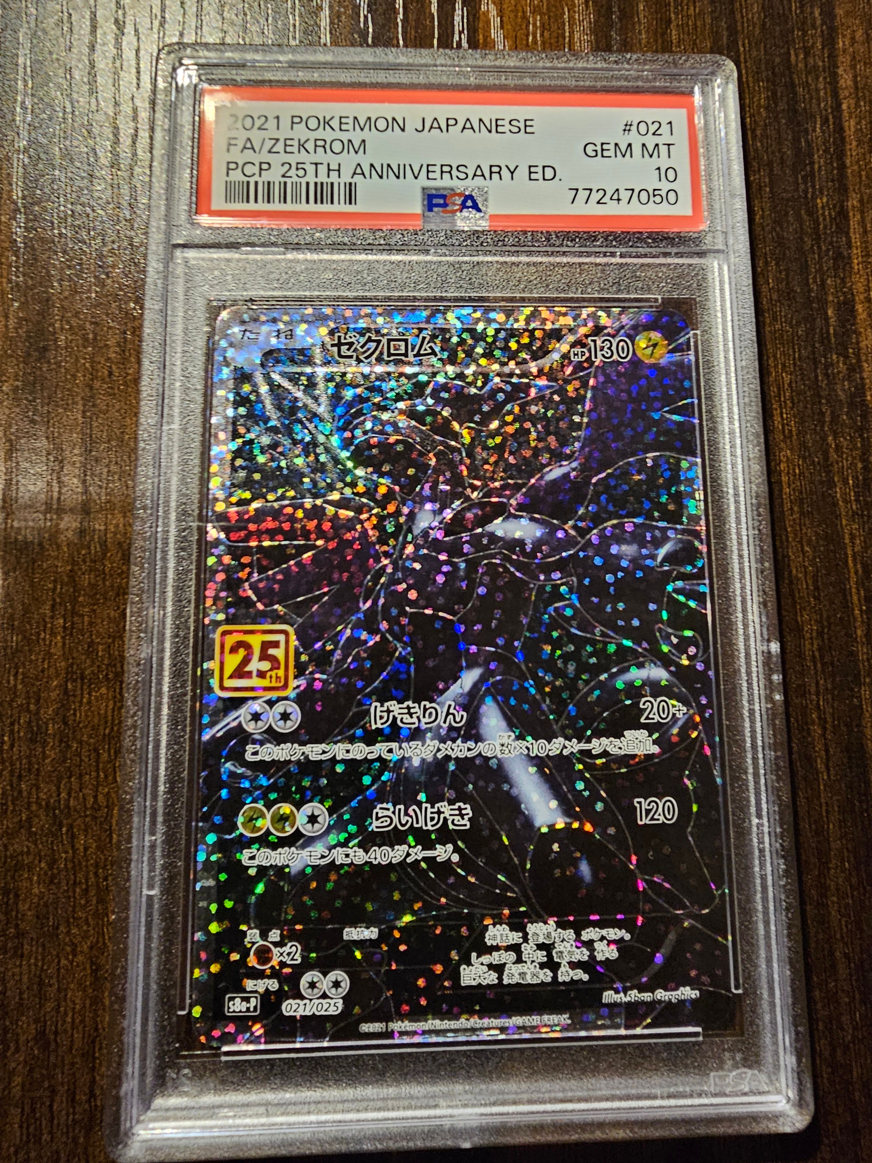 ゼクロム: プロモ[S8a-P 021/025](プロモカードパック 25th ANNIVERSARY edition) 