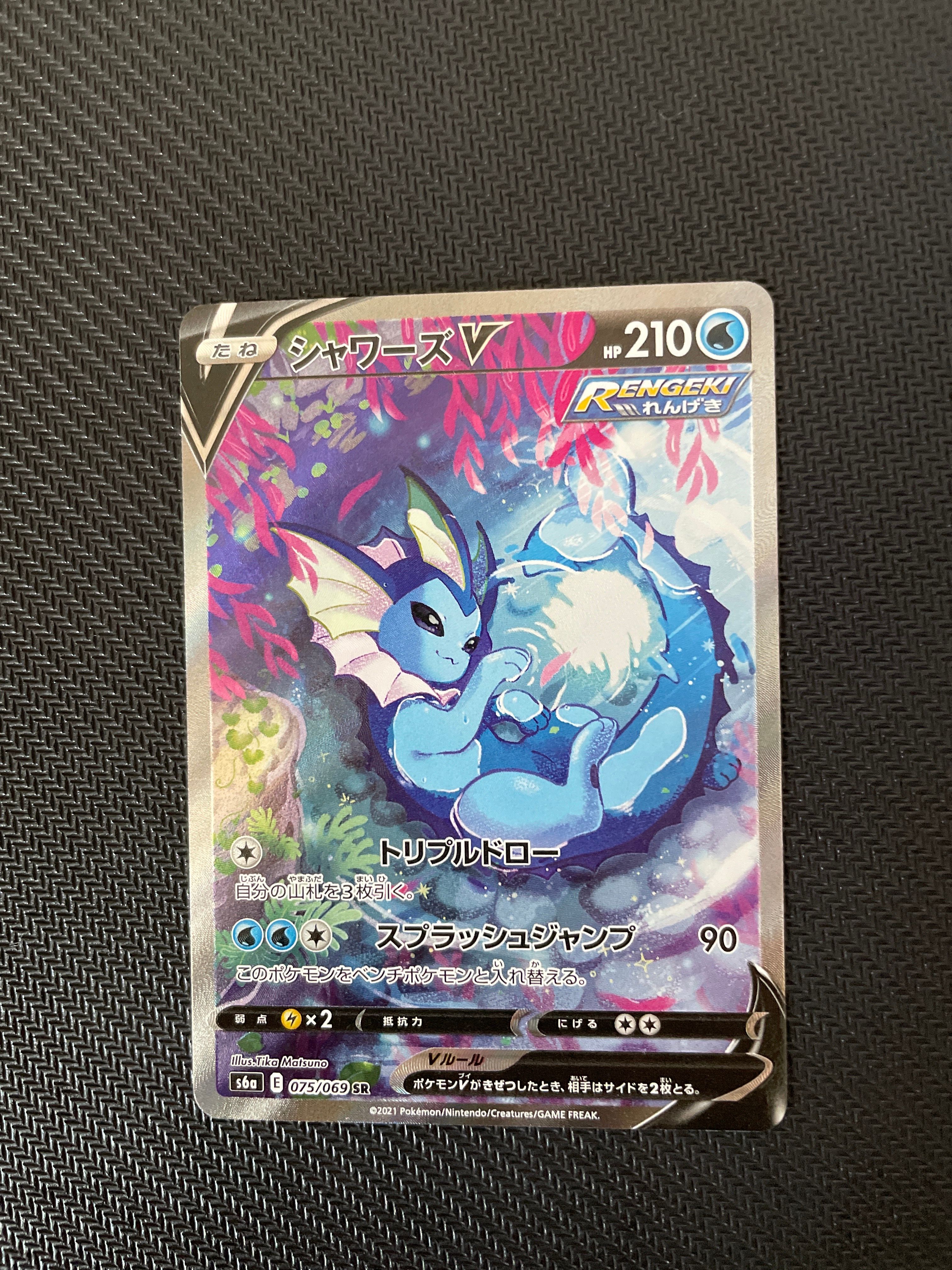 シャワーズV SR: SA[S6a 075/069](強化拡張パック「イーブイヒーローズ」)