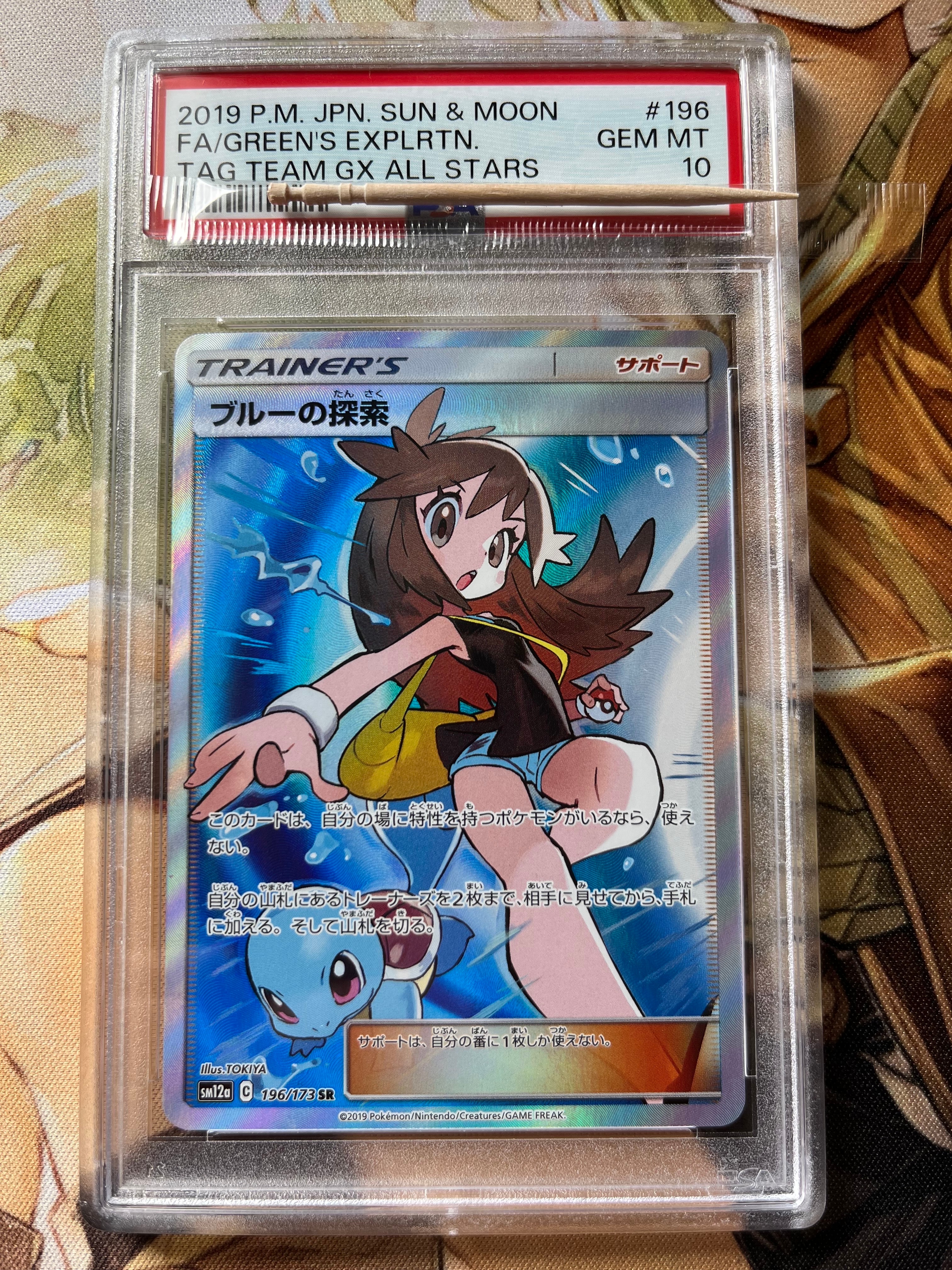 ブルーの探索 SR[SM12a 196/173](ハイクラスパック「TAG TEAM GX タッグオールスターズ」)