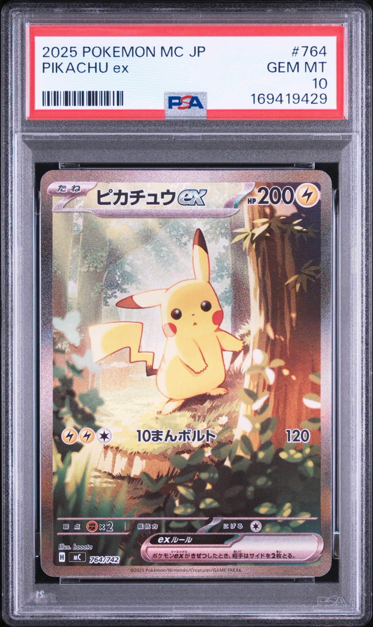 ピカチュウex SAR仕様 [MC 764/742](スタートデッキ100「バトルコレクション」)