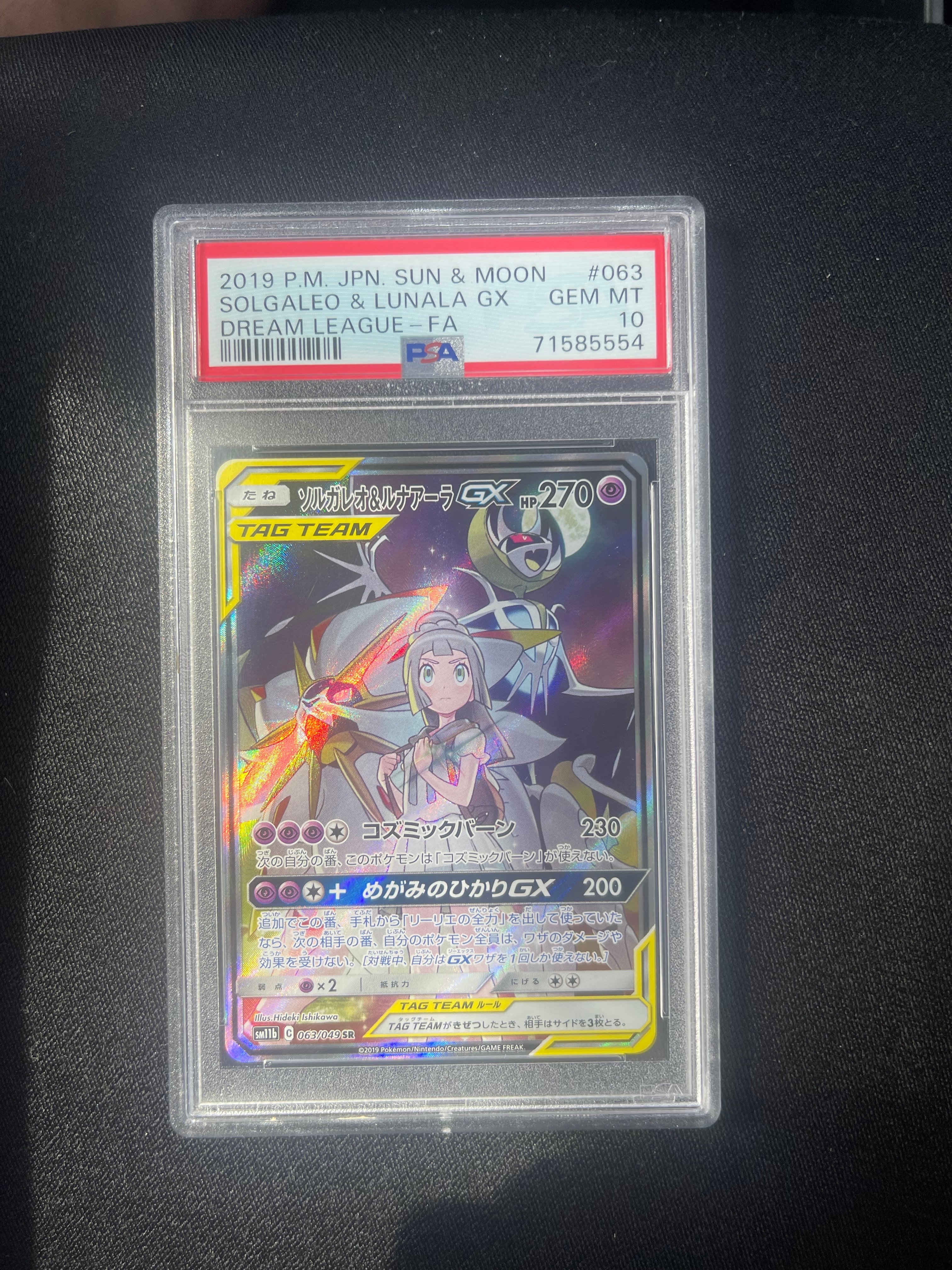 PSA9】ソルガレオ&ルナアーラGX (リーリエ) SR :SA (ソルルナGX