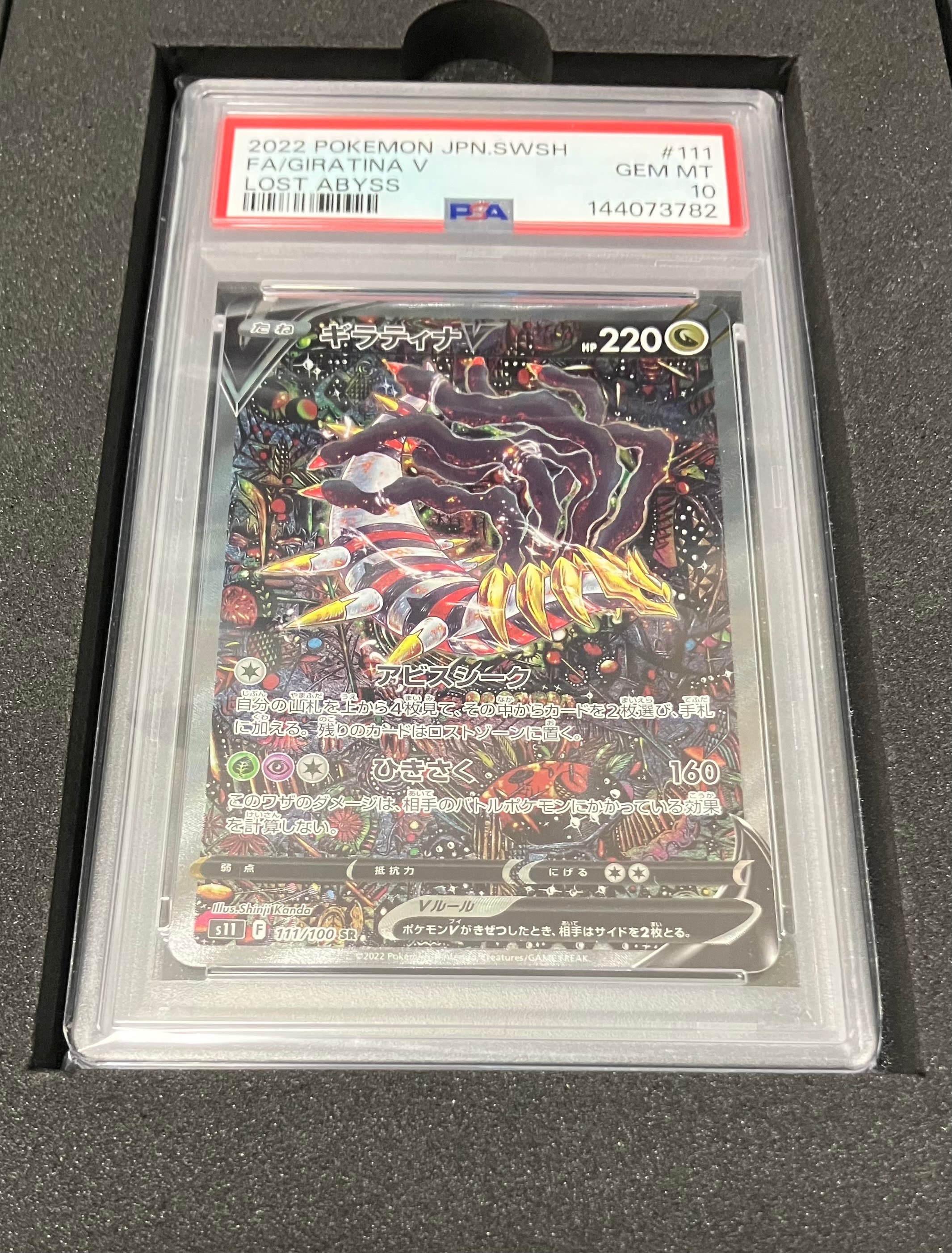 ギラティナV SR: SA[S11 111/100](拡張パック「ロストアビス」)