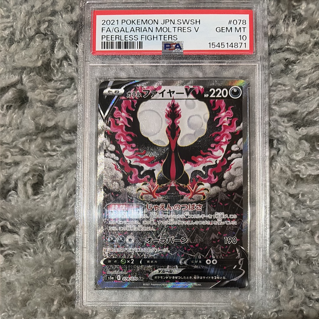ガラルファイヤーV SR: SA[S5a 078/070](強化拡張パック「双璧の