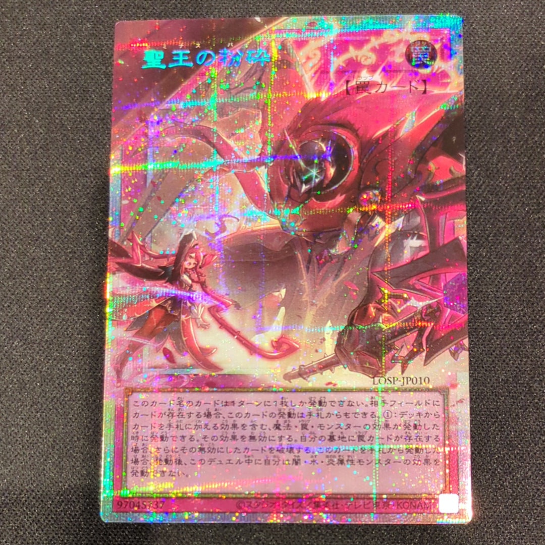 聖王の粉砕 PSE :オーバーフレーム [LOSP-JP010](リミットオーバースペシャルパック Vol.1)