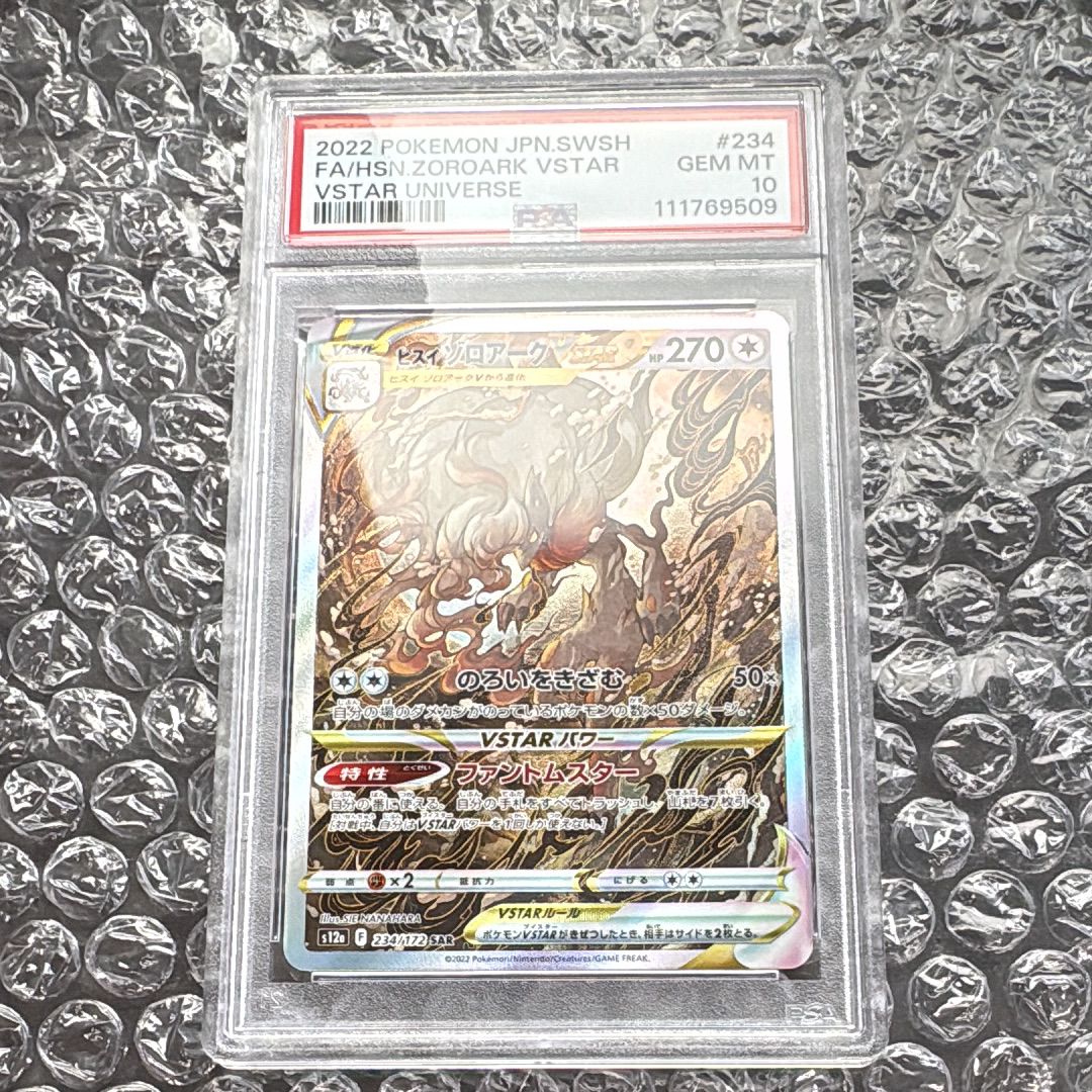 ヒスイゾロアークVSTAR SAR[s12a 234/172](ハイクラスパック「VSTARユニバース」)