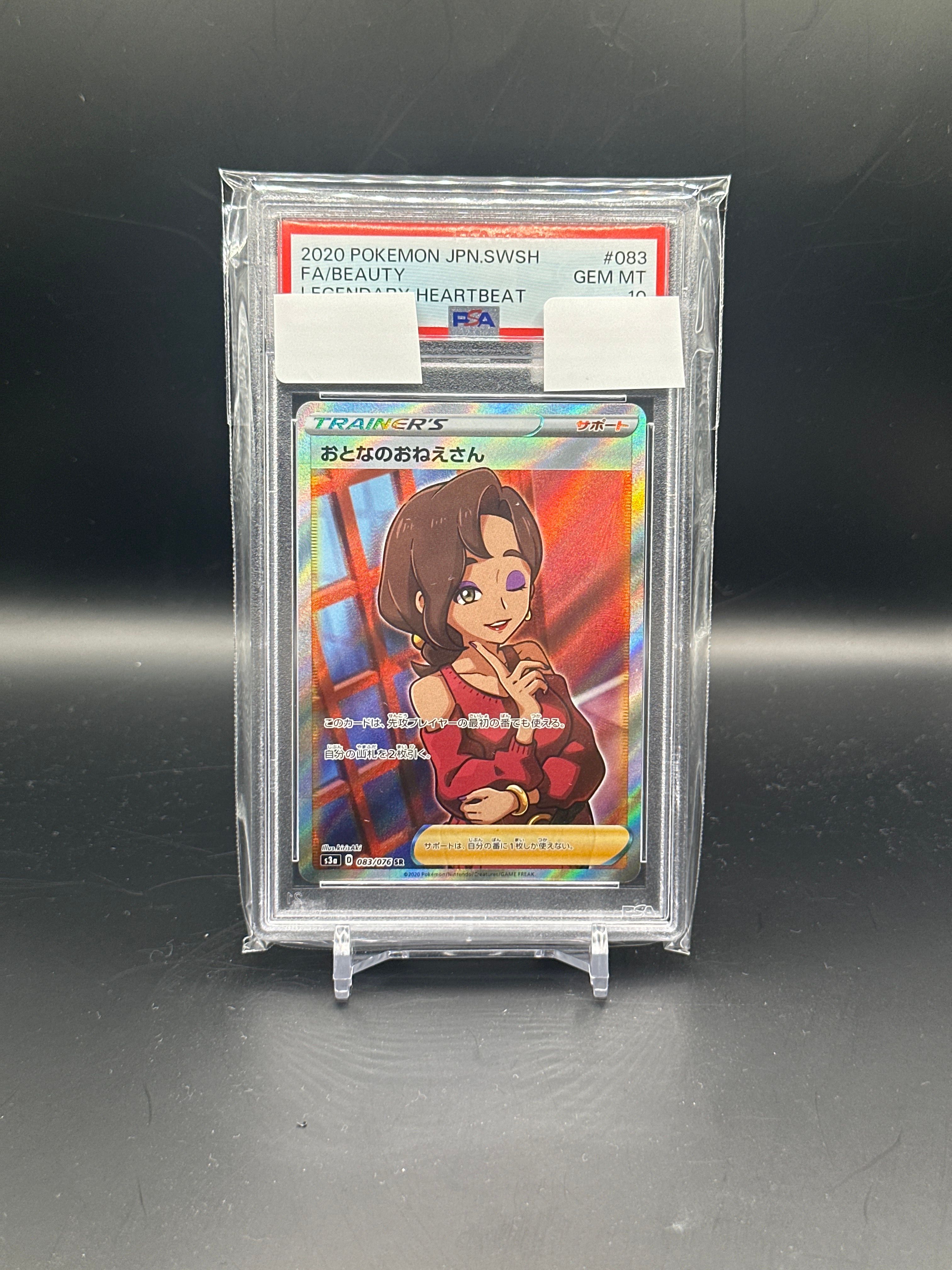 PSA10 おとなのおねえさん SR 083/076 ポケカ 超激得，高品質 おとなの