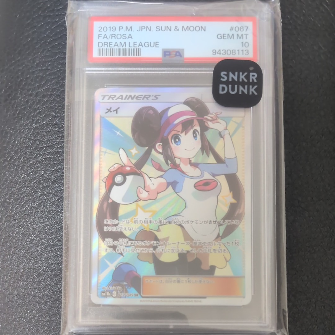 PSA10】メイ SR[SM11b 067/049](強化拡張パック「ドリームリーグ」) 1