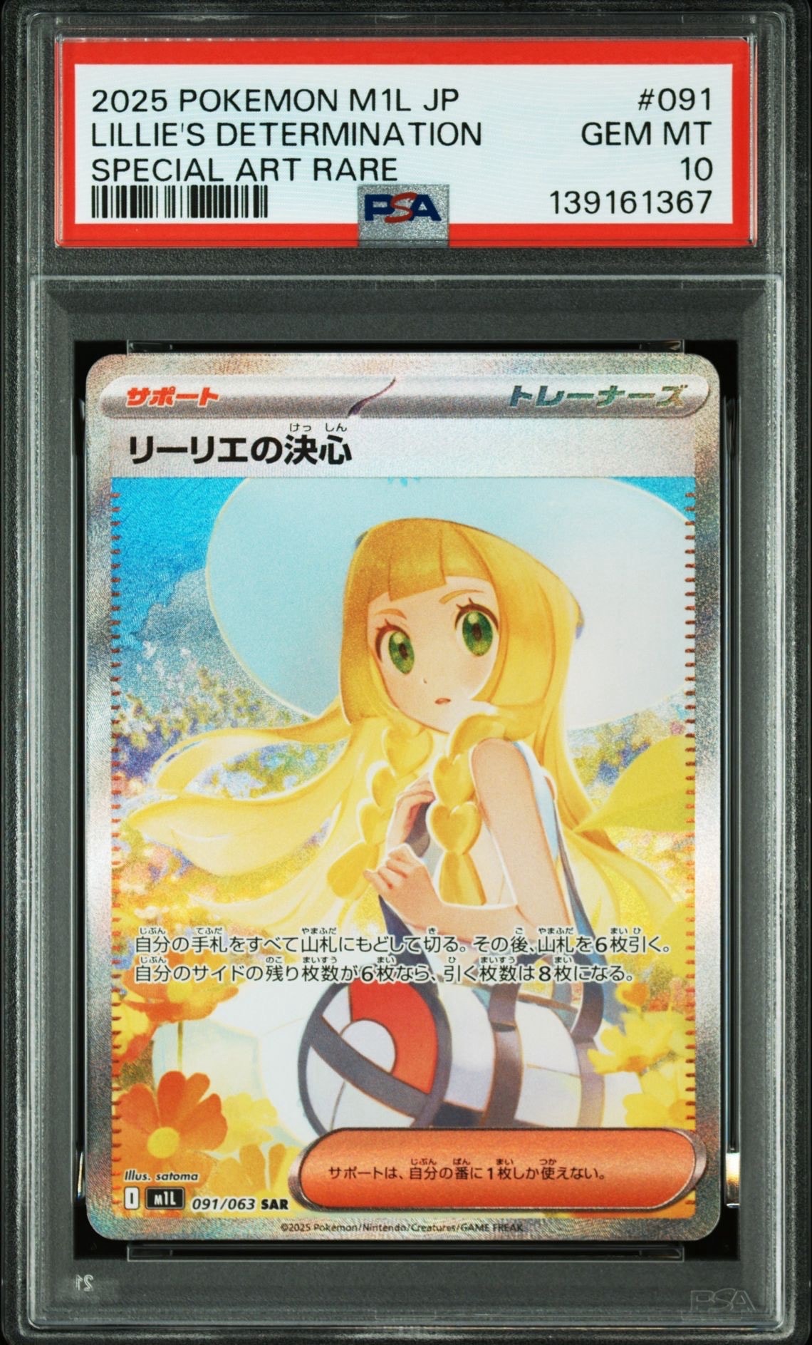 リーリエの決心 SAR [M1L 091/063](拡張パック「メガブレイブ」)