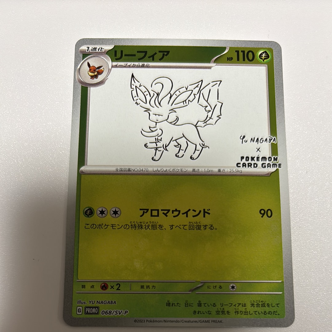 リーフィア: プロモ [SV-P 068](「YU NAGABA×ポケモンカードゲーム」プロモーションカード「SV-P」)