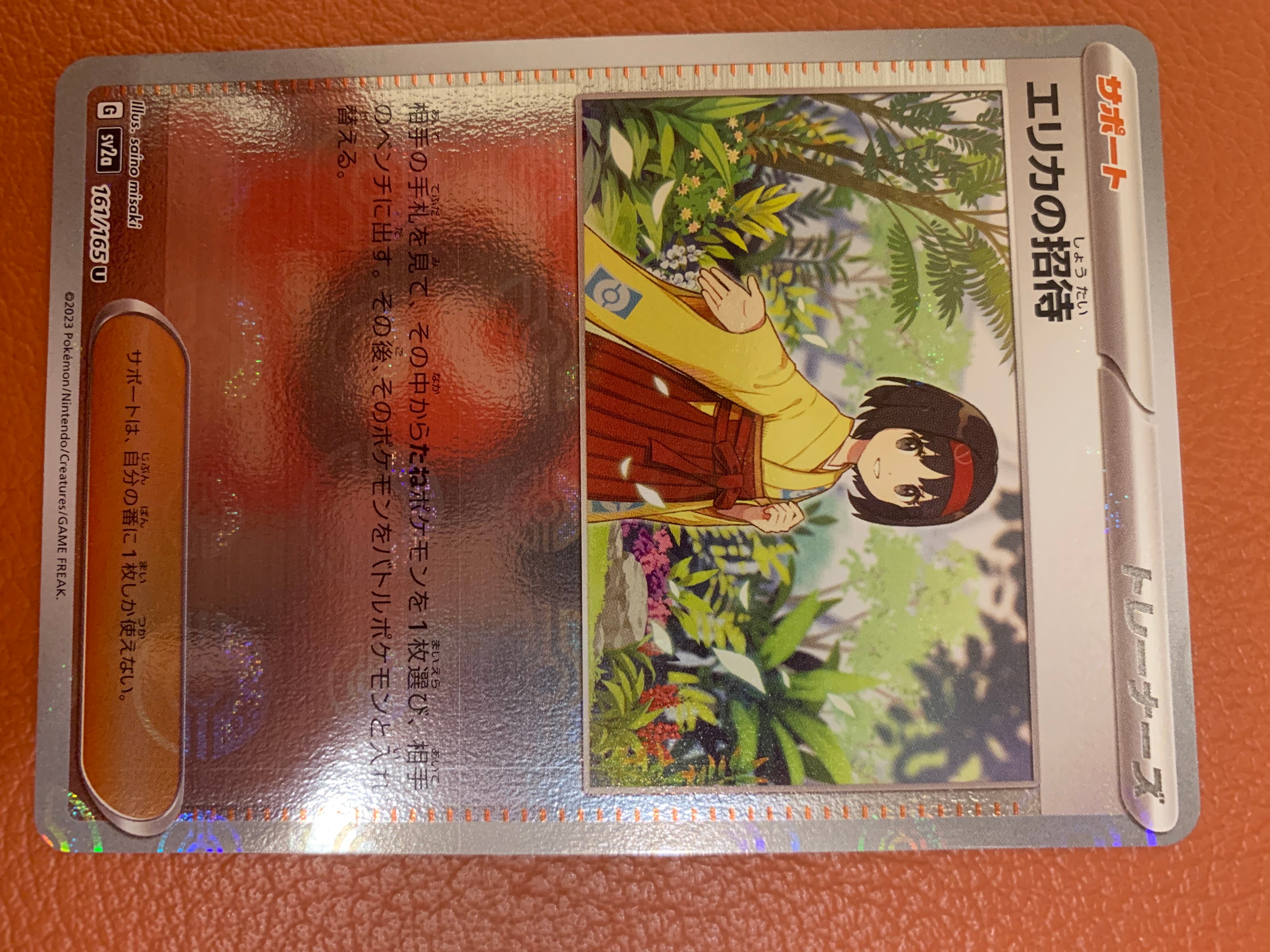 エリカの招待 U: モンスターボールミラー[SV2a 161/165](強化拡張パック「ポケモンカード151」)