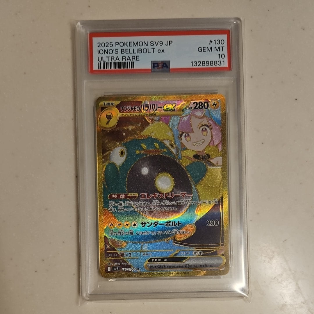 ナンジャモのハラバリーex UR [SV9 130/100](拡張パック「バトルパートナーズ」)