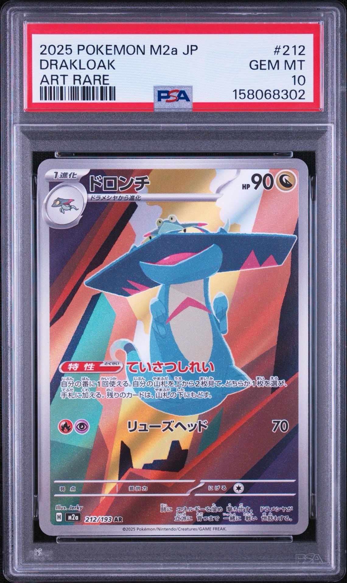 ドロンチ AR [M2a 212/193](ハイクラスパック「MEGAドリームex」)通販