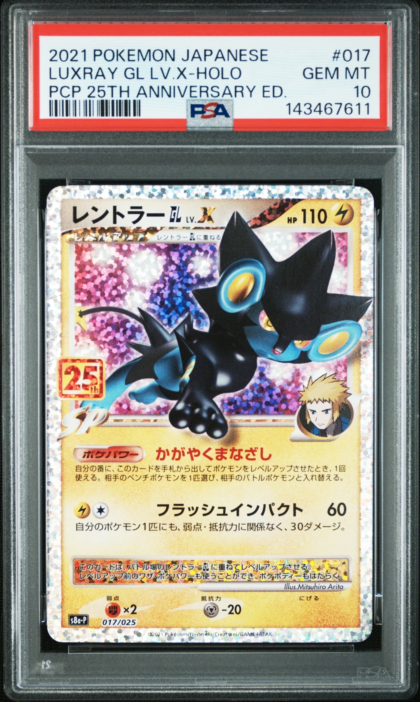 PSA10】レントラーGL LV.X: プロモ [S8a-P 017](プロモカードパック