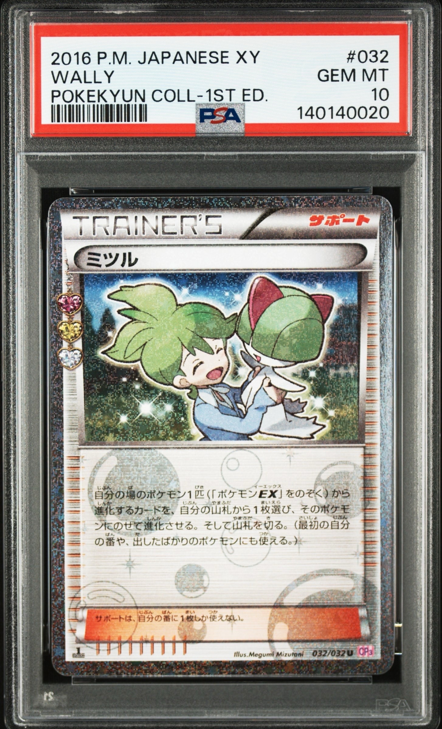 ミツル　ポケキュン　PSA10 PSA10】ミツル SR 089/078 1枚の通販 らぎこ（1041538087） | magi