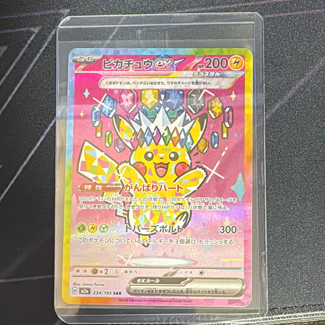 ピカチュウex SAR [M2a 234/193](ハイクラスパック「MEGAドリームex」)