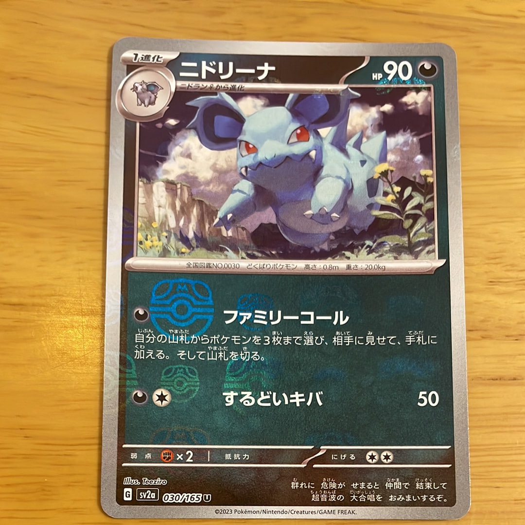PSA10】ニドリーナ U: マスターボールミラー[SV2a 030/165](強化拡張