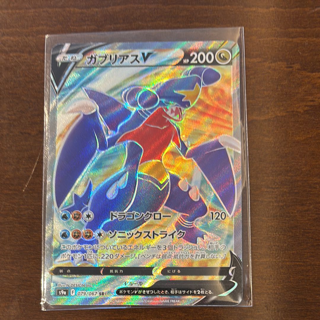 PSA10】ガブリアスV SR[s9a 079/067](強化拡張パック「バトル