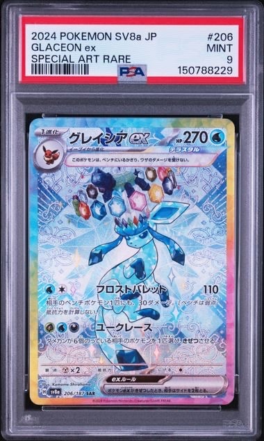ゲンガー R: マスターボールミラー[SV2a 094/165](強化拡張パック