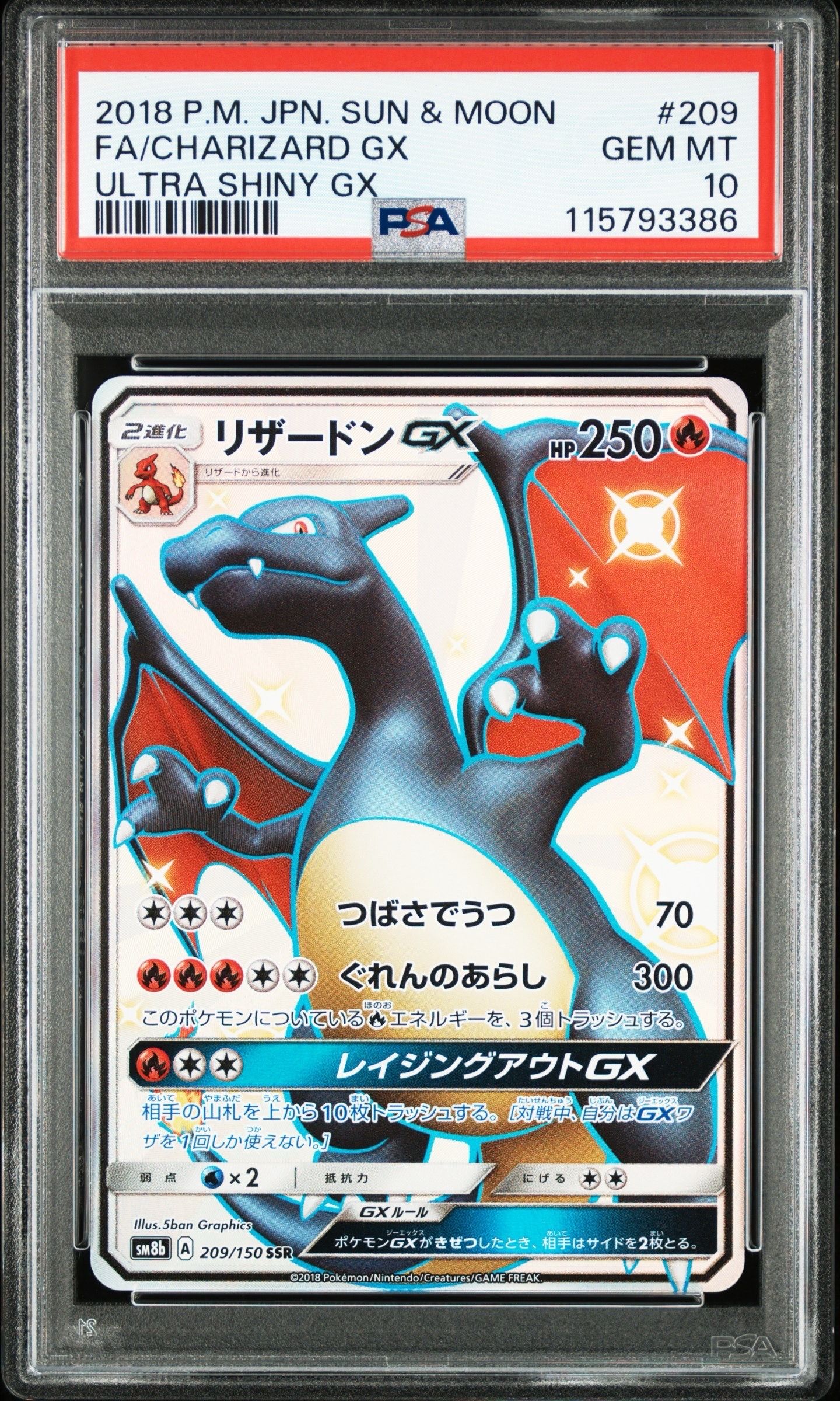リザードンGX SSR[SM8b 209/150](ハイクラスパック「GXウルトラシャイニー」)