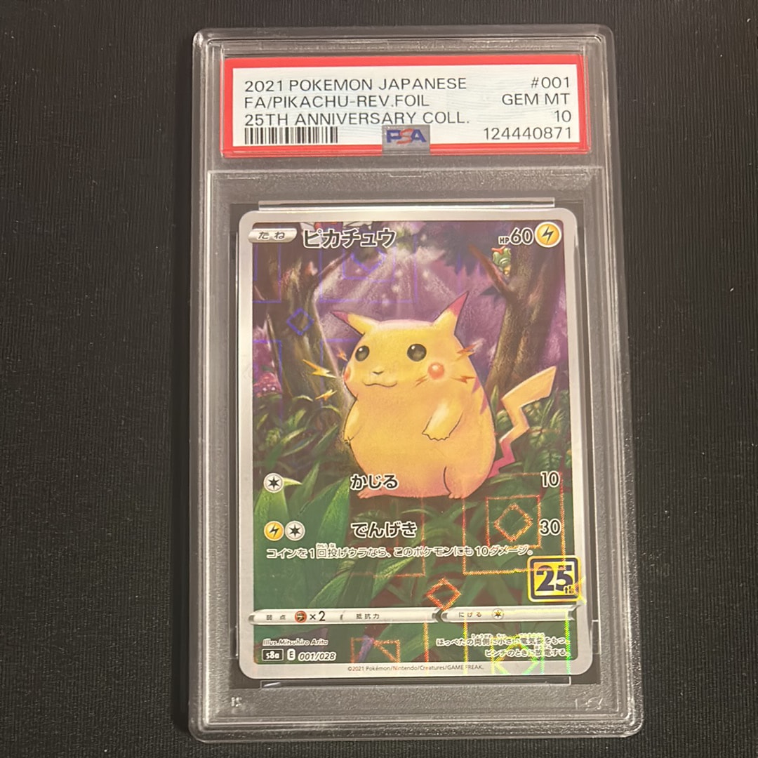 ピカチュウ: ミラー [s8a 001/028](拡張パック「25th アニバーサリーコレクション」)