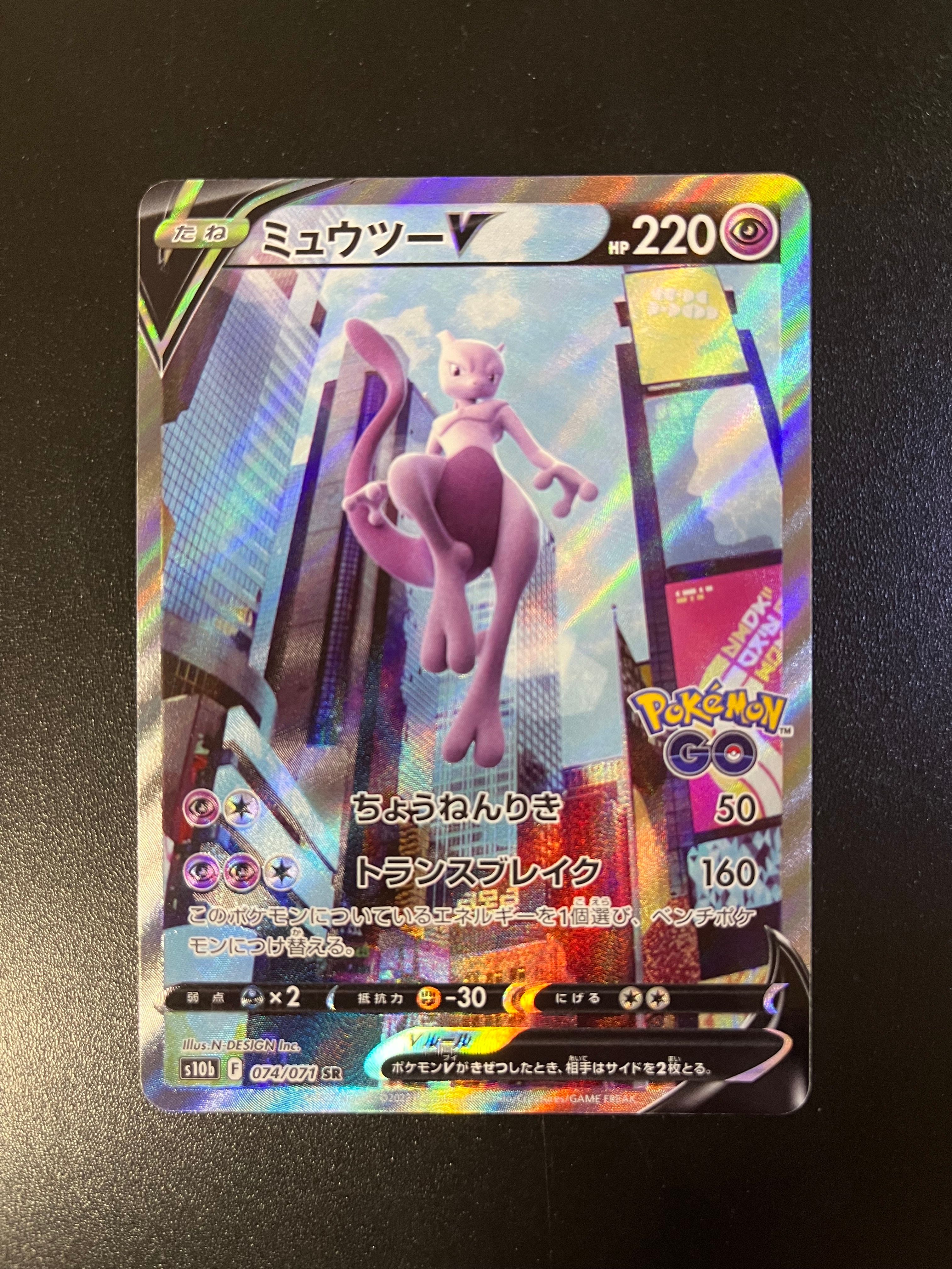 ミュウツーV SR: SA[S10b 074/071](強化拡張パック「Pokemon GO」)
