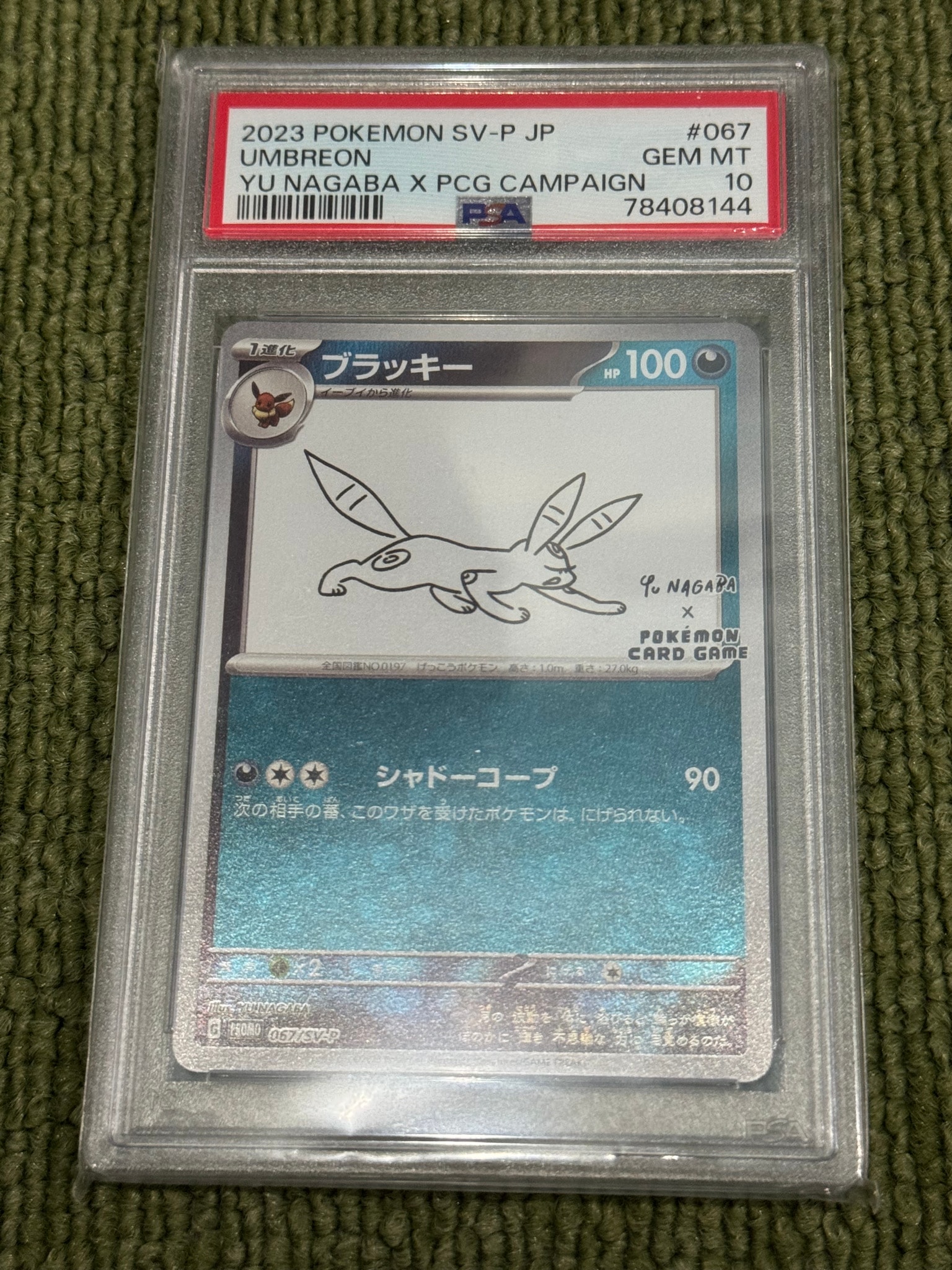 ブラッキー: プロモ (ナガバブラッキー) [SV-P 067](「YU NAGABA×ポケモンカードゲーム」プロモーションカード「SV-P」)