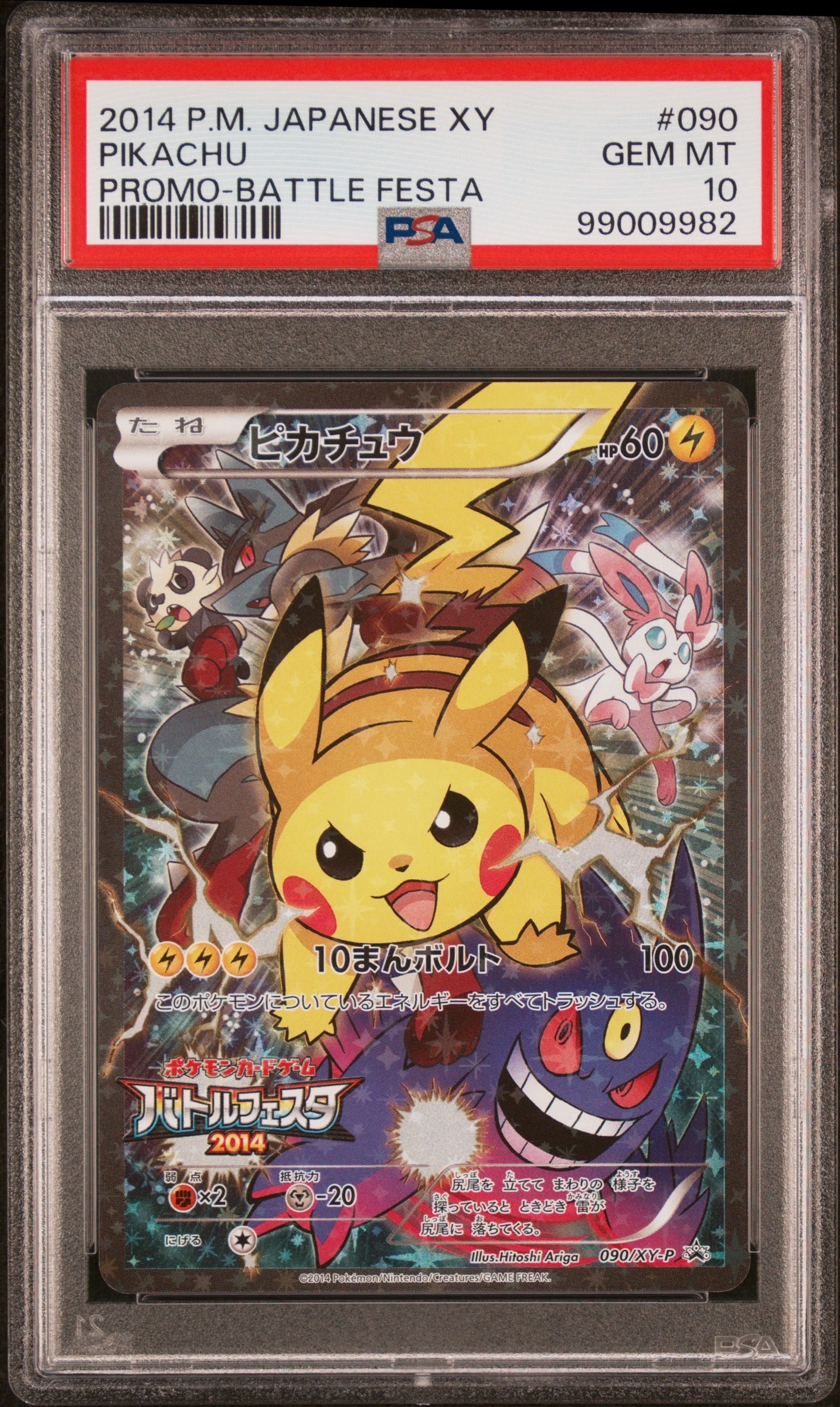 ピカチュウ: バトルフェスタ2014プロモ[XY-P 090/XY-P](プロモーションカード「XY-P」)