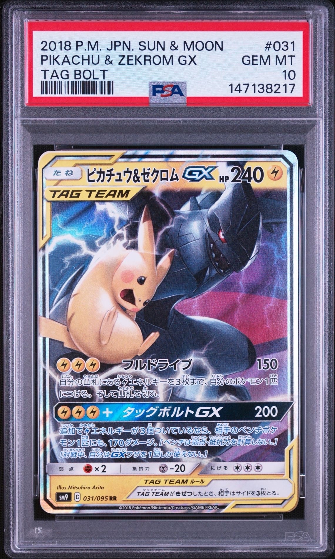 ピカチュウ&ゼクロムGX RR [SM9 031/095](拡張パック「タッグボルト」)