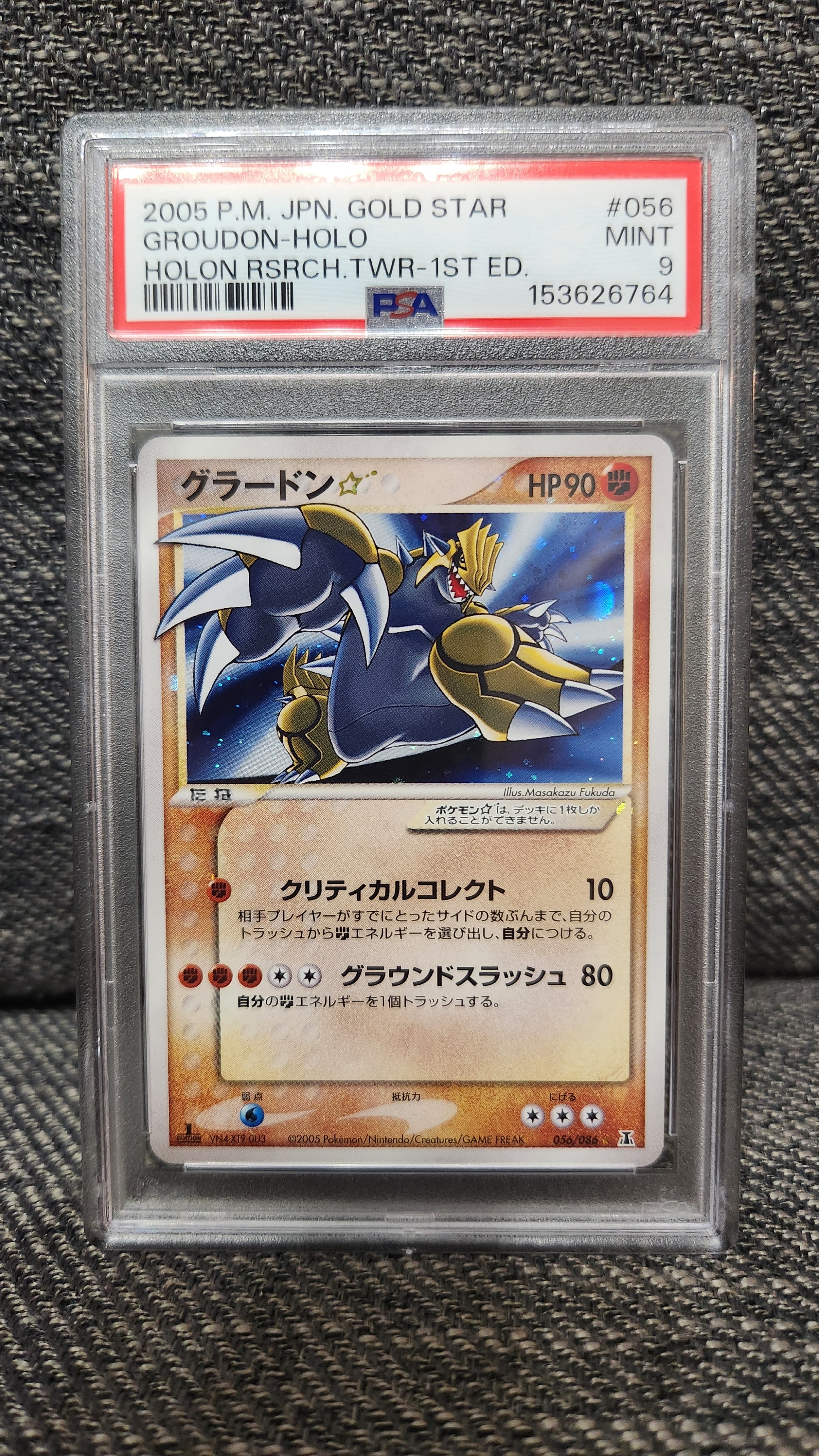 グラードン☆ ◇: 1ED[PCG6 056/086](拡張パック「ホロンの研究塔」)の