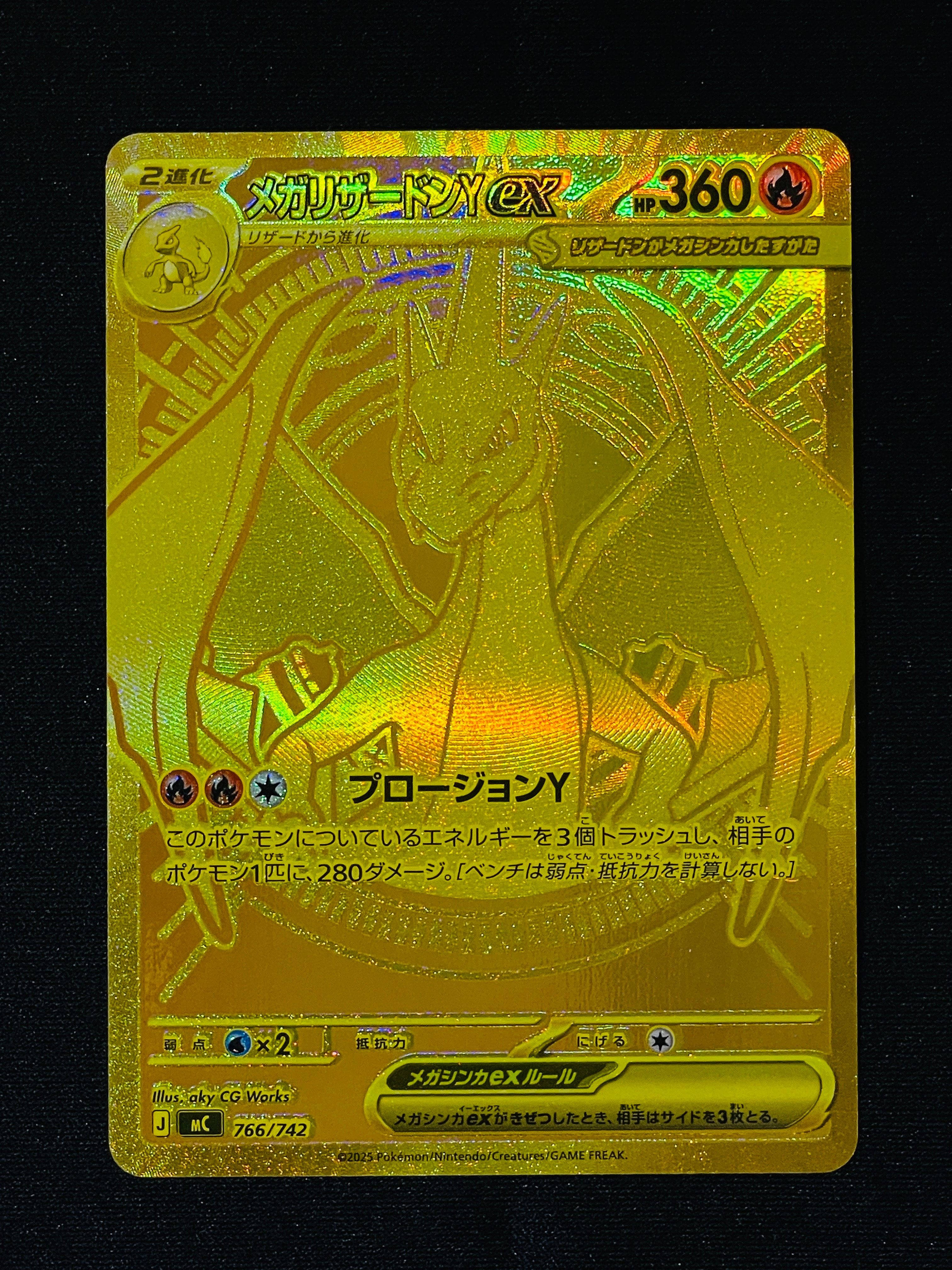 メガリザードンYex MUR仕様 [MC 766/742](スタートデッキ100「バトル