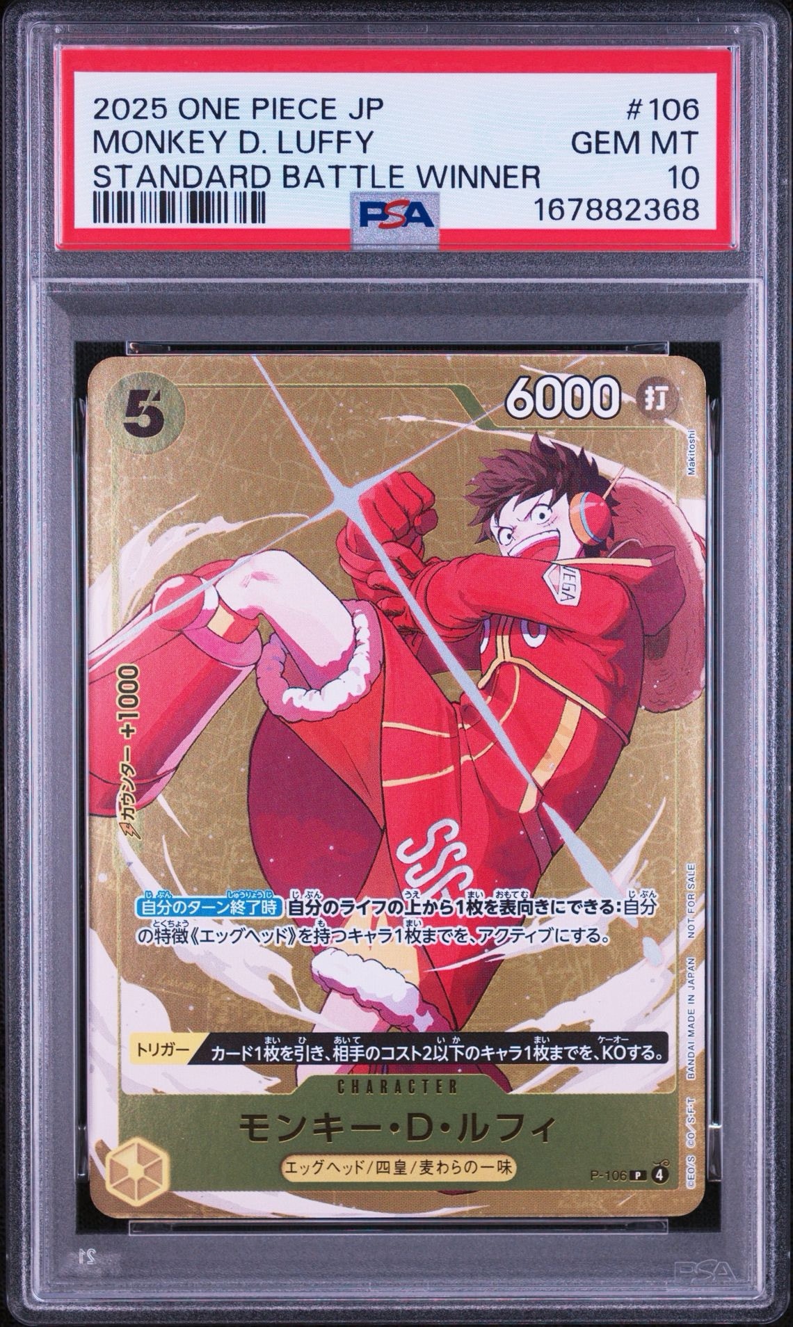 モンキー・D・ルフィ P [P-106](プロモーションカード「スタンダード