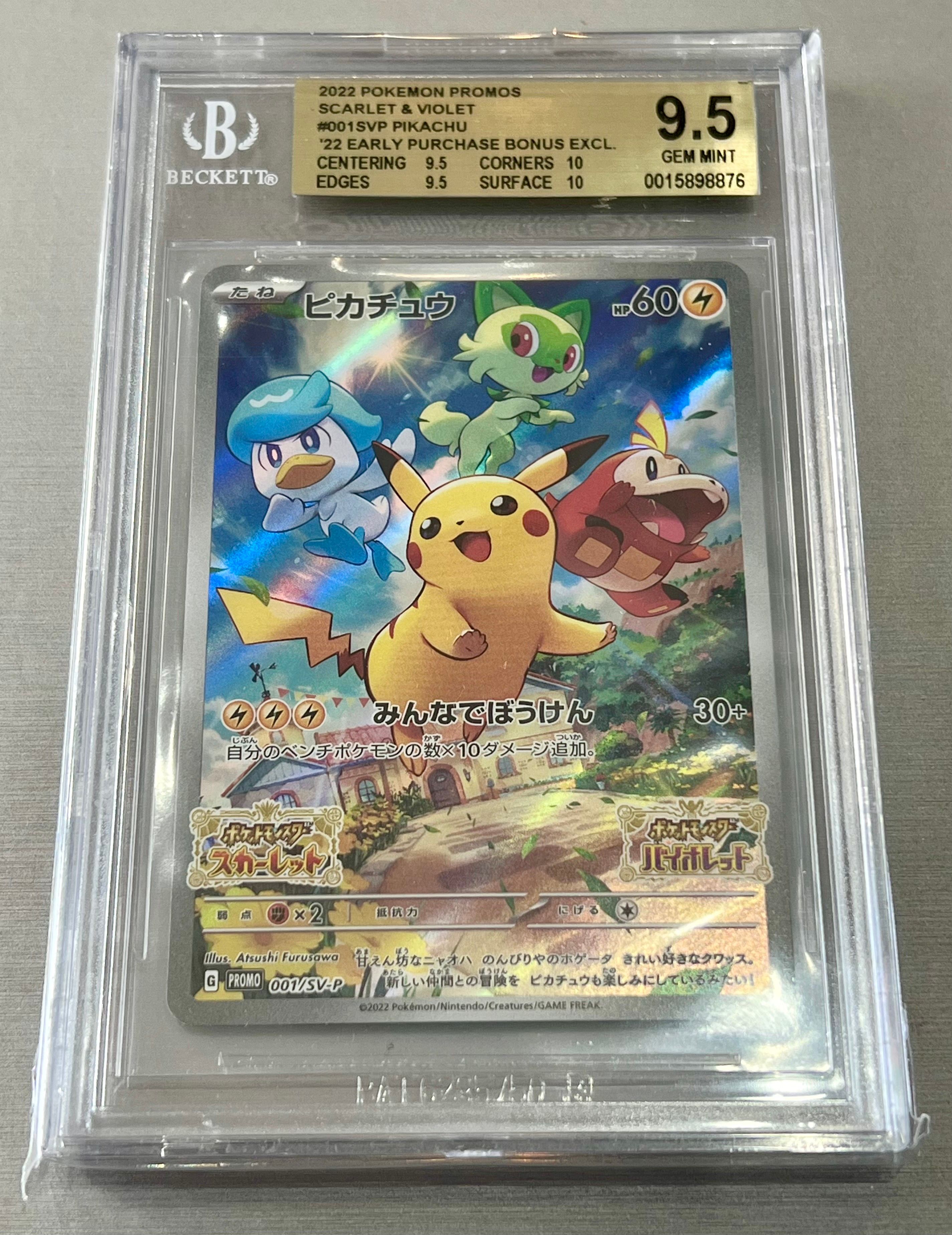 ピカチュウ: プロモ [001/SV-P](プロモーションカード「SV-P」)