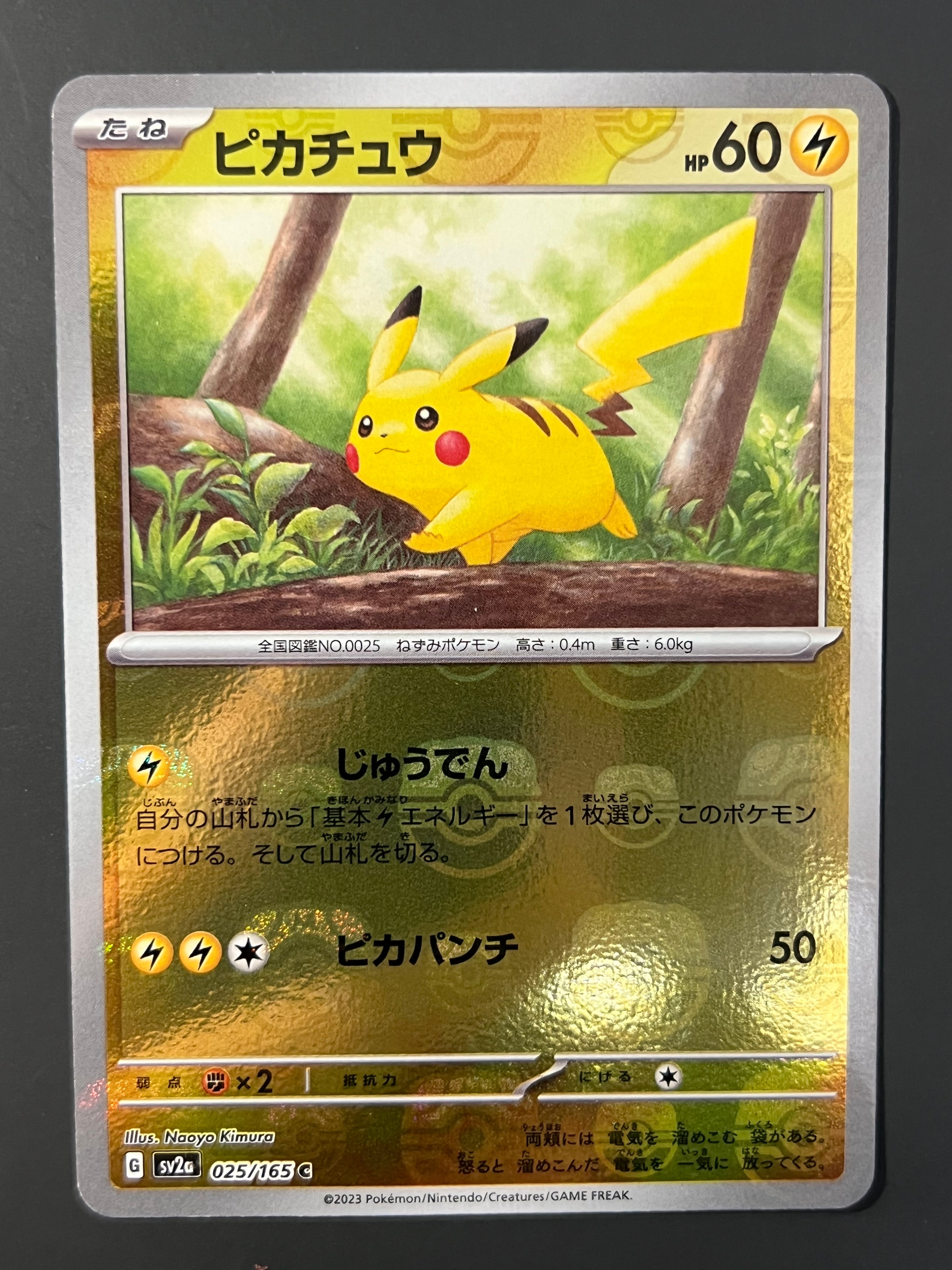 ピカチュウ C: マスターボールミラー (マスボピカチュウ) [SV2a 025/165](強化拡張パック「ポケモンカード151」)
