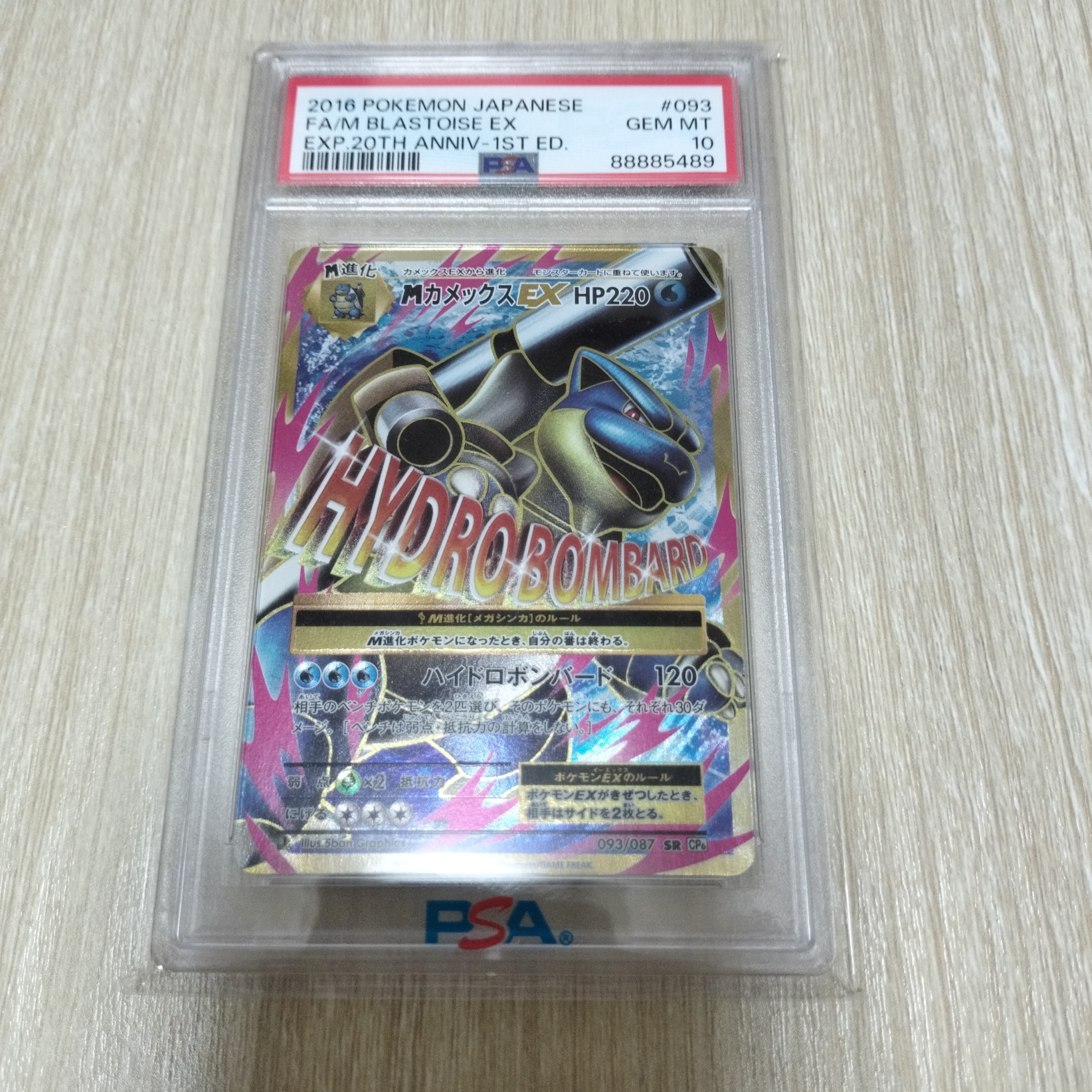 MカメックスEX SR :1ED [CP6 093/087](コンセプトパック