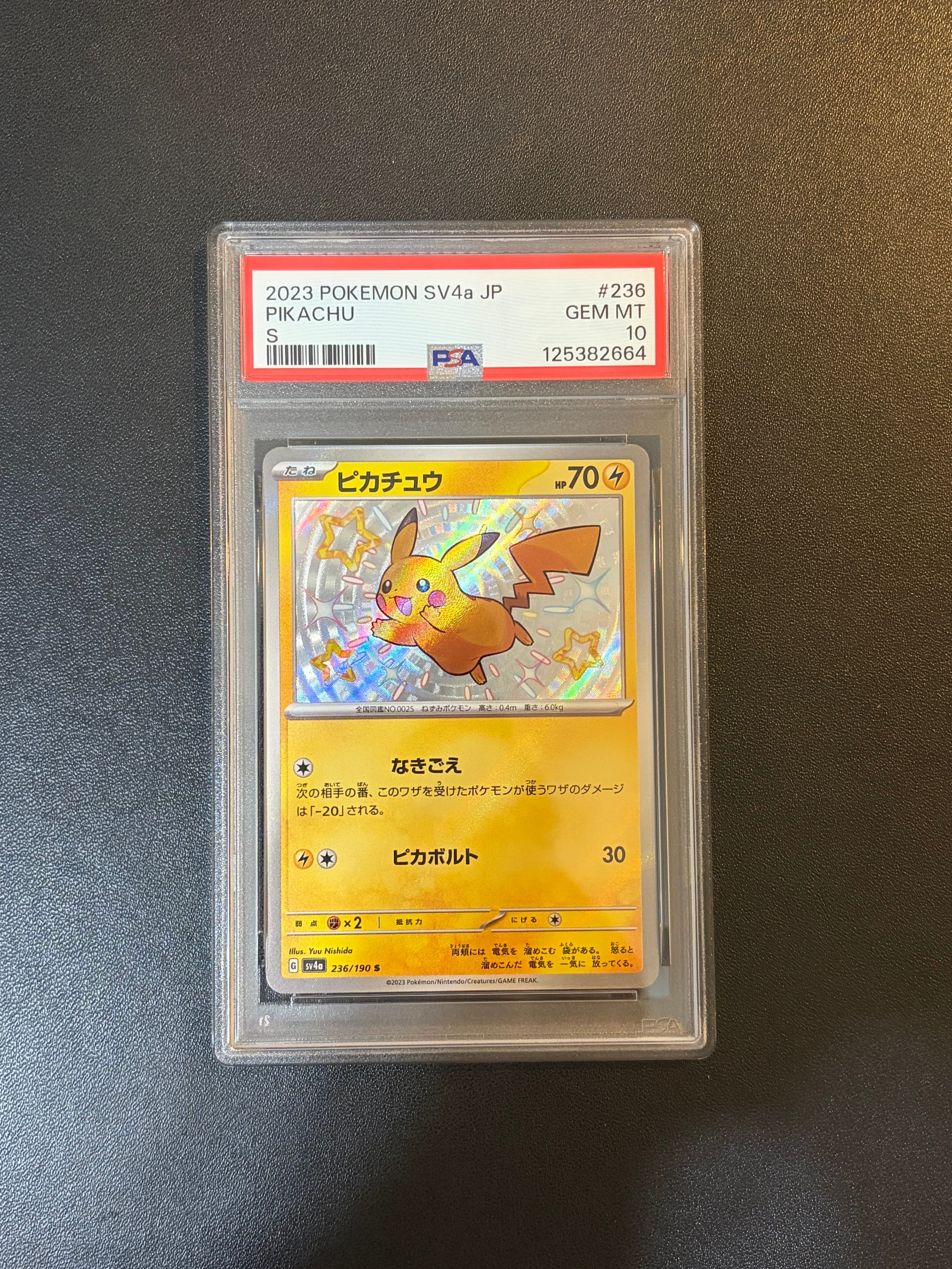 ピカチュウ S [SV4a 236/190](ハイクラスパック「シャイニートレジャーex」)