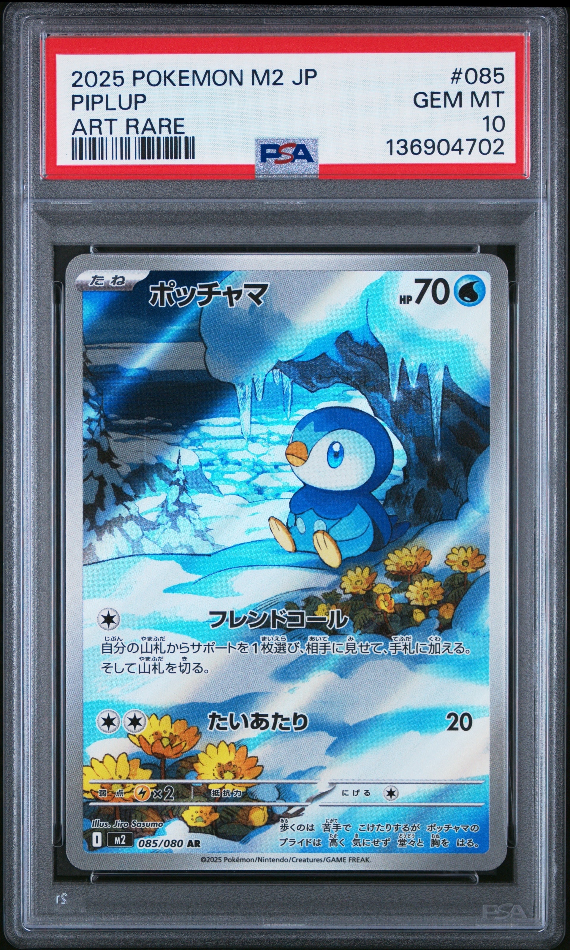 ポッチャマ AR [M2 085/080](拡張パック「インフェルノX」)