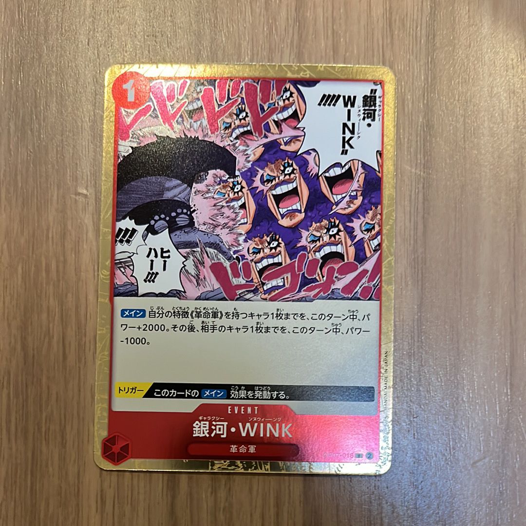 銀河・WINK R [OP07-016] (ブースターパック 500年後の未来)