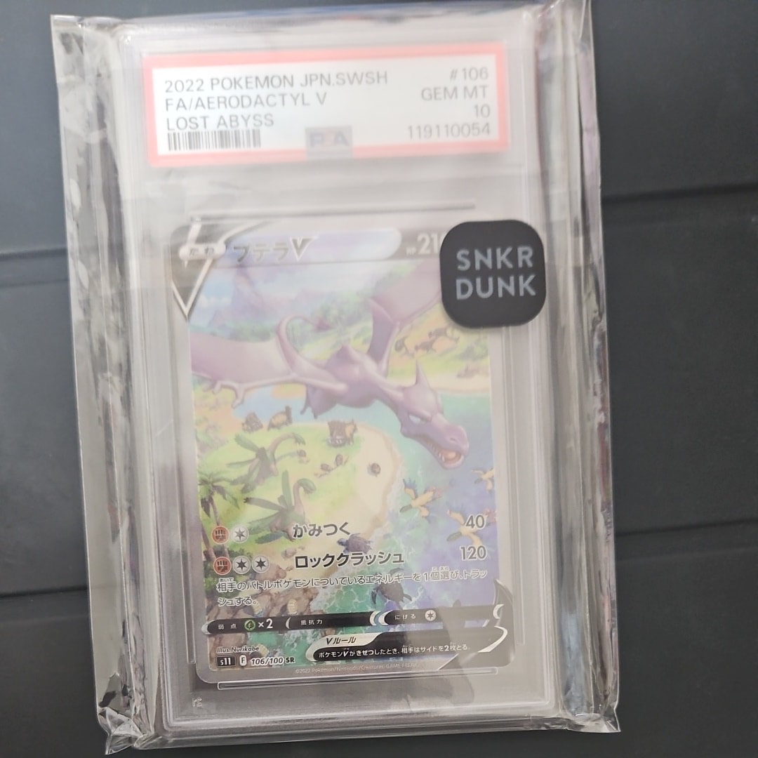 プテラV SR: SA[S11 106/100](拡張パック「ロストアビス」)